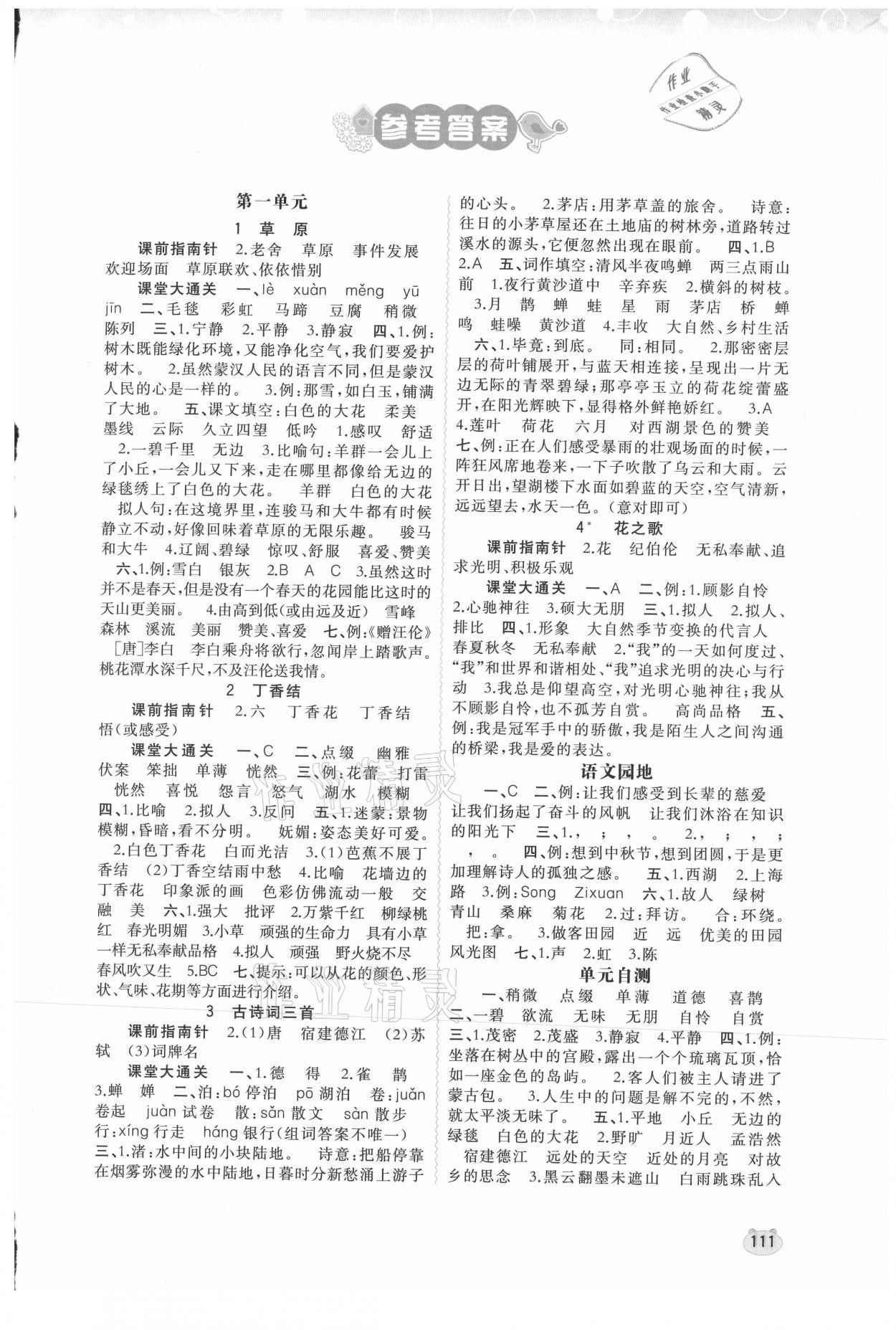 2021年新課程學(xué)習(xí)與測評同步學(xué)習(xí)六年級語文上冊人教版 第1頁