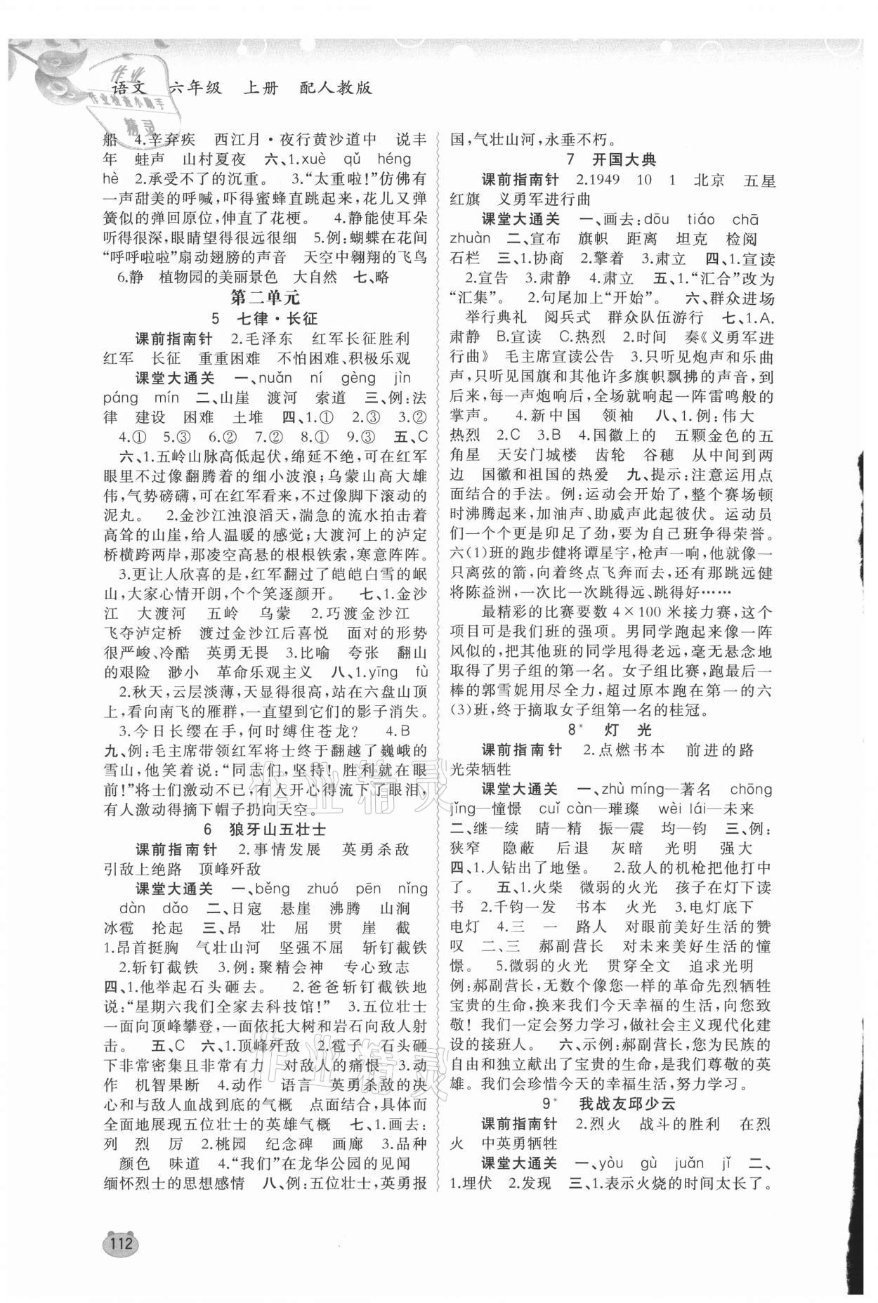 2021年新課程學(xué)習(xí)與測評同步學(xué)習(xí)六年級語文上冊人教版 第2頁