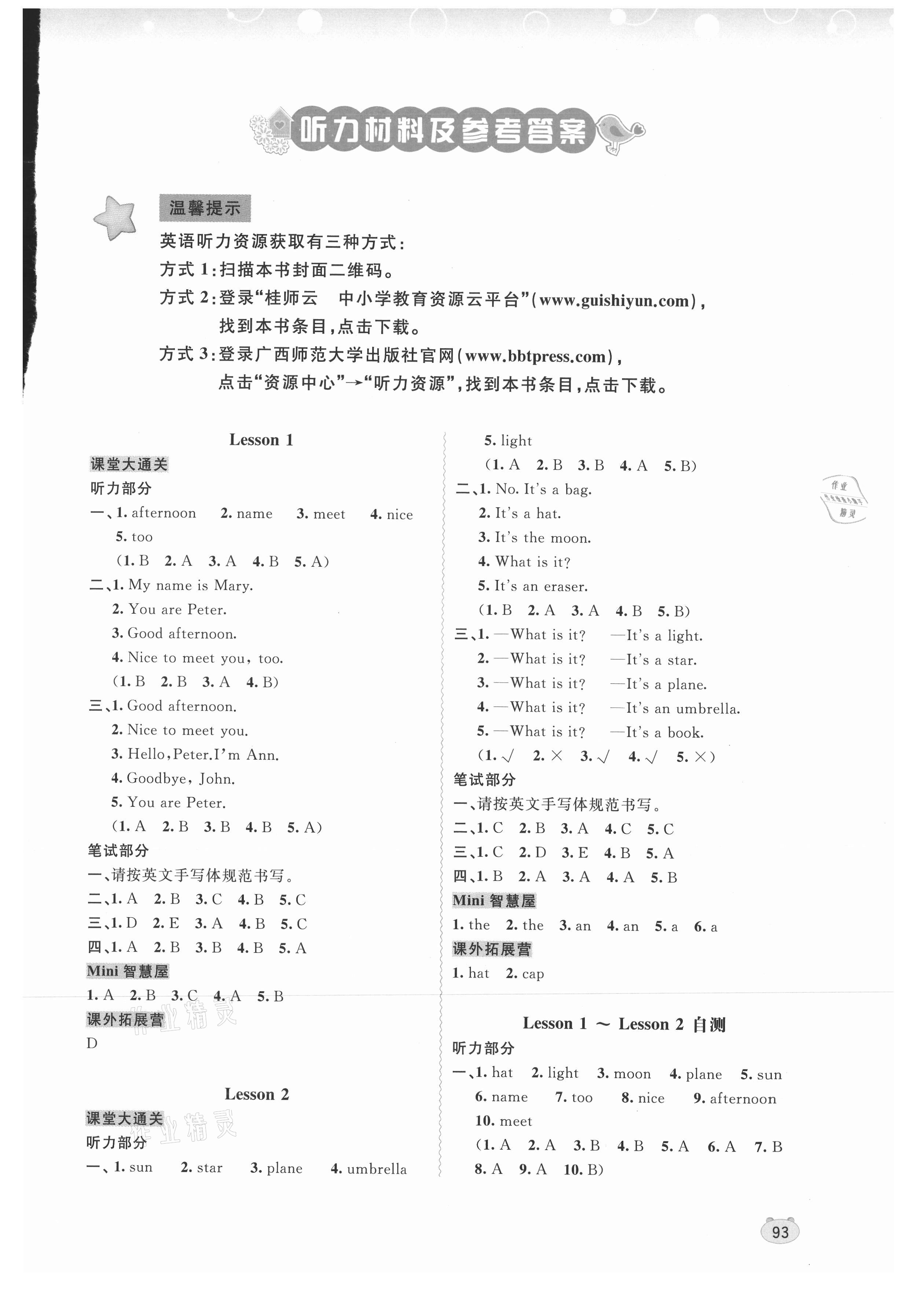 2021年新課程學(xué)習(xí)與測(cè)評(píng)同步學(xué)習(xí)四年級(jí)英語上冊(cè)接力版 第1頁