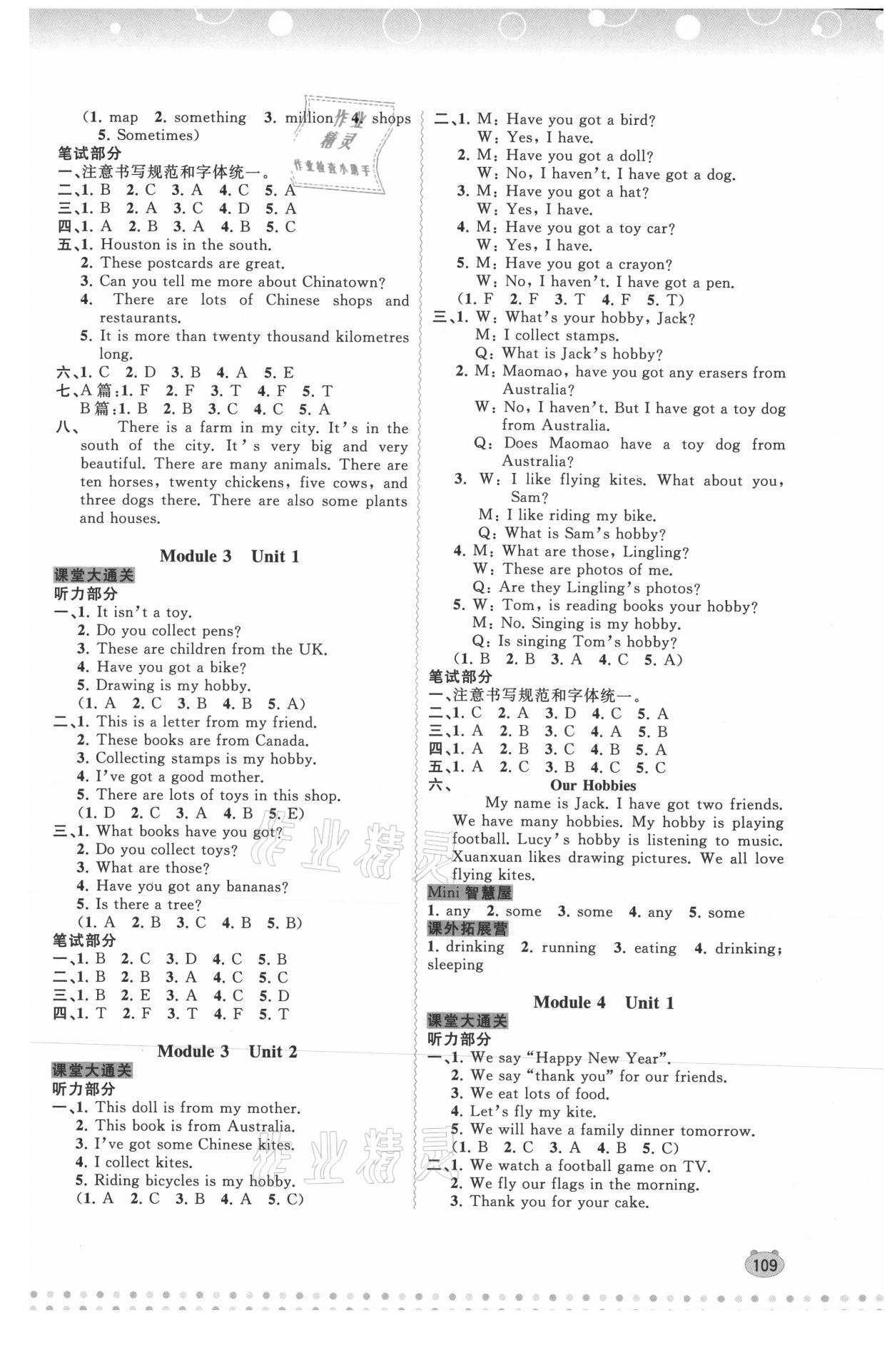 2021年新課程學(xué)習(xí)與測評同步學(xué)習(xí)六年級英語上冊外研版 第3頁