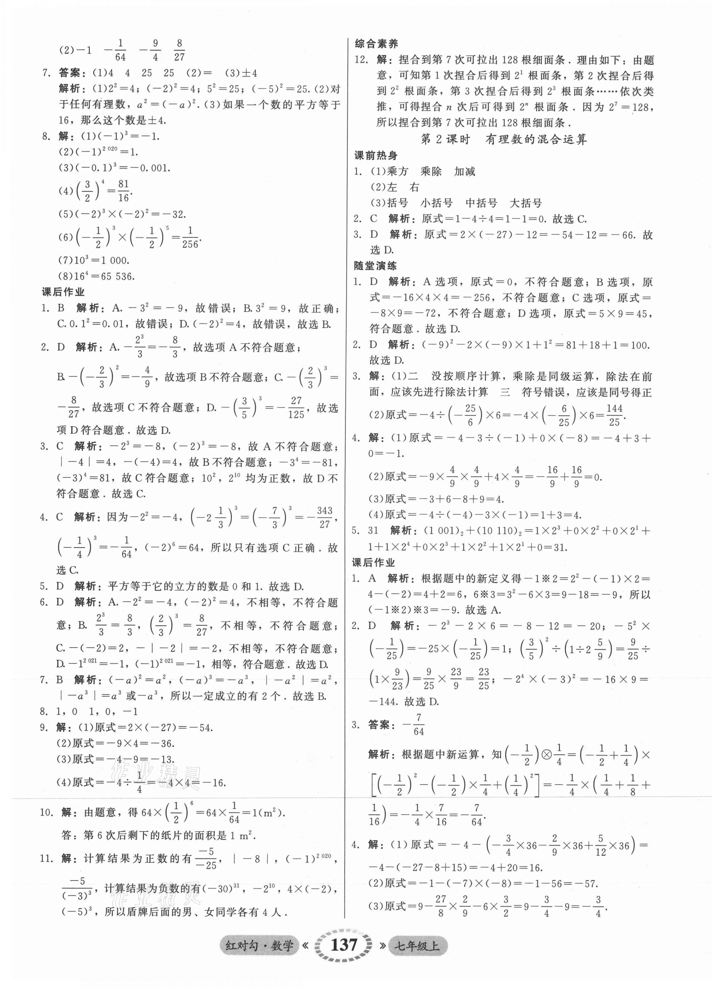 2021年红对勾45分钟作业与单元评估七年级数学上册人教版 参考答案第13页