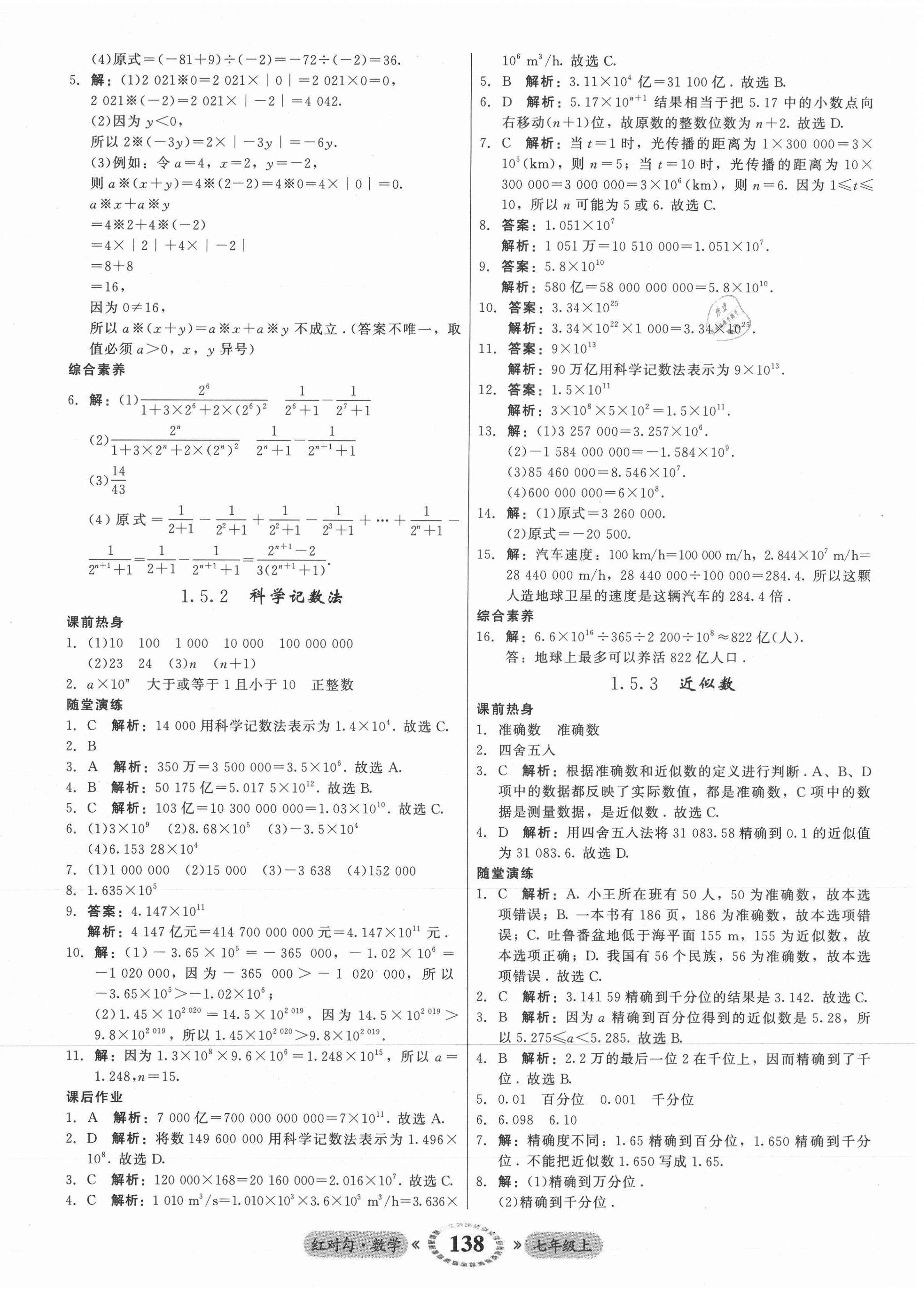 2021年紅對勾45分鐘作業(yè)與單元評估七年級數學上冊人教版 參考答案第14頁