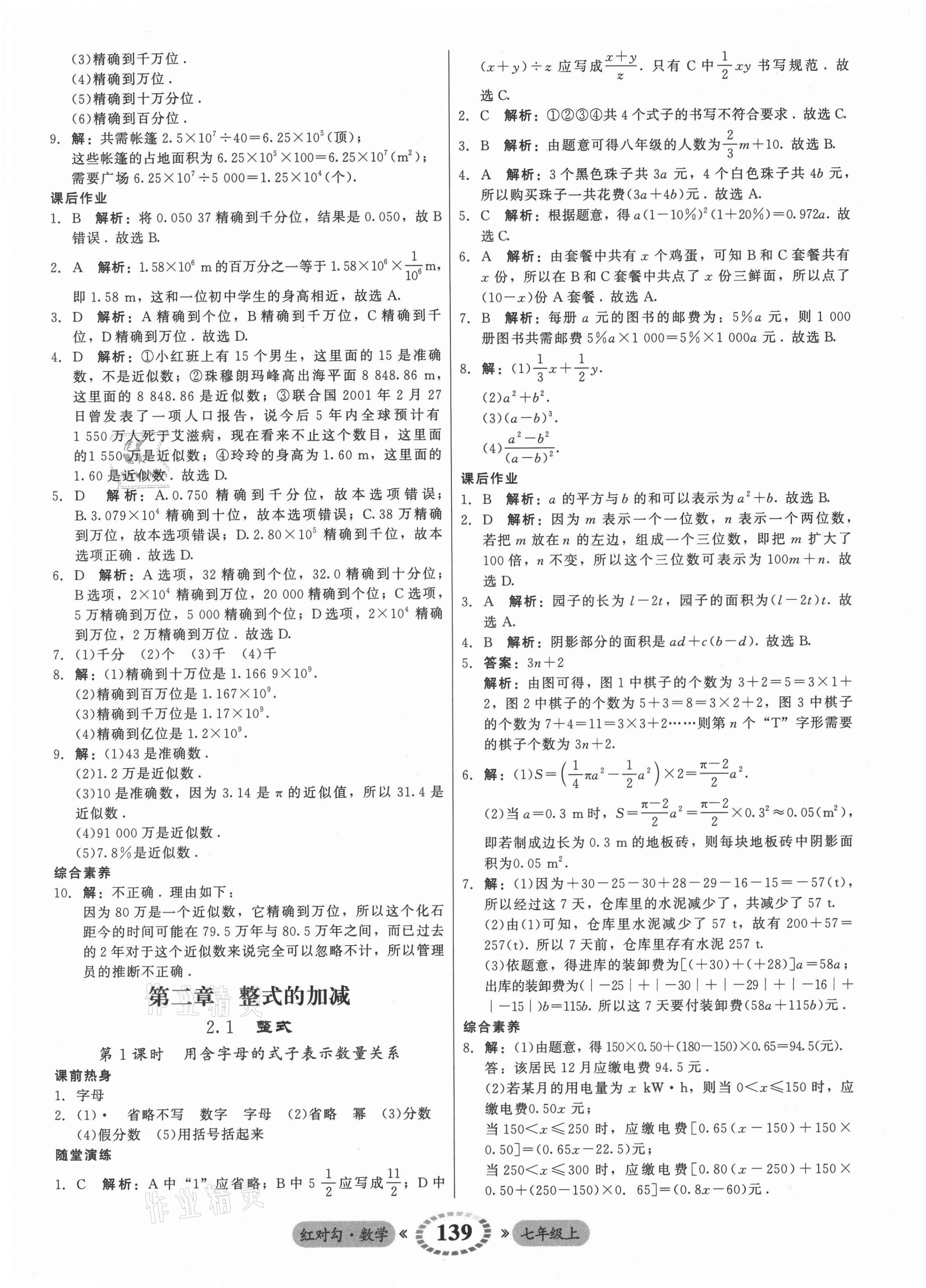 2021年红对勾45分钟作业与单元评估七年级数学上册人教版 参考答案第15页