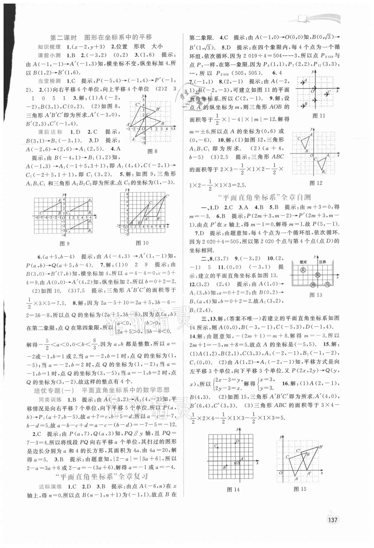 2021年新課程學(xué)習(xí)與測(cè)評(píng)同步學(xué)習(xí)八年級(jí)數(shù)學(xué)上冊(cè)滬科版 參考答案第2頁(yè)