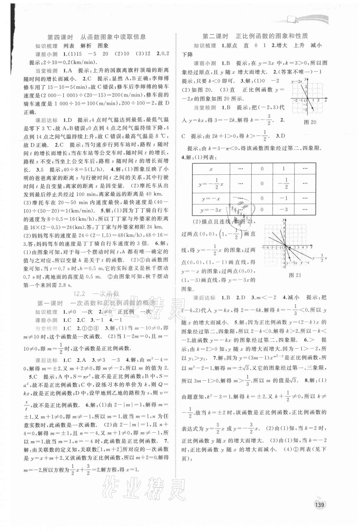 2021年新课程学习与测评同步学习八年级数学上册沪科版 参考答案第4页