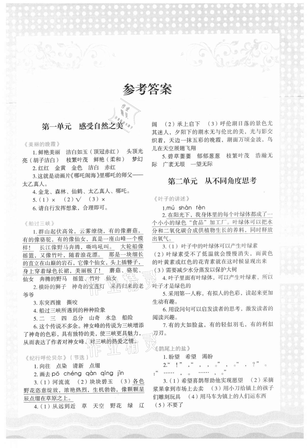 2021年核心素養(yǎng)讀本閱讀與寫(xiě)作四年級(jí)語(yǔ)文上冊(cè) 第1頁(yè)