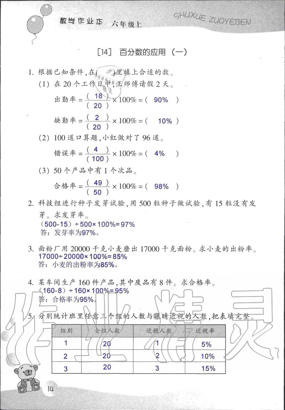 2021年作業(yè)本浙江教育出版社六年級(jí)數(shù)學(xué)上冊(cè)浙教版 參考答案第14頁(yè)