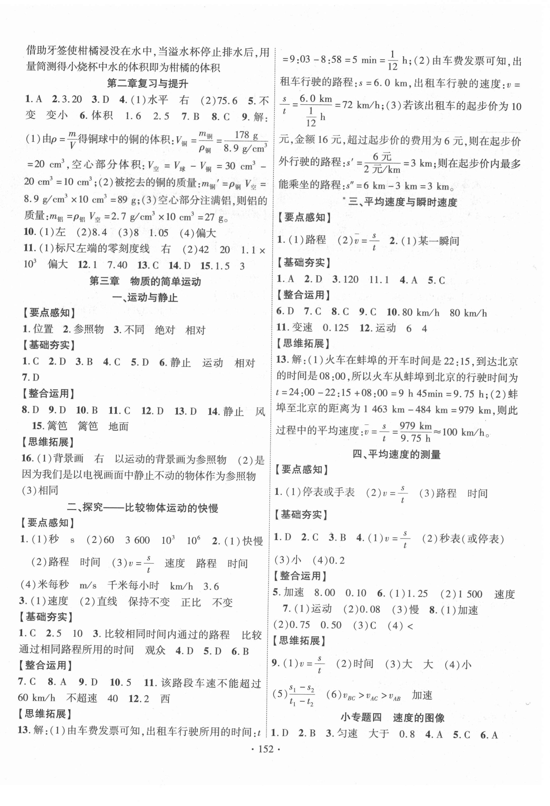 2021年課時(shí)掌控八年級物理上冊北師大版 第4頁