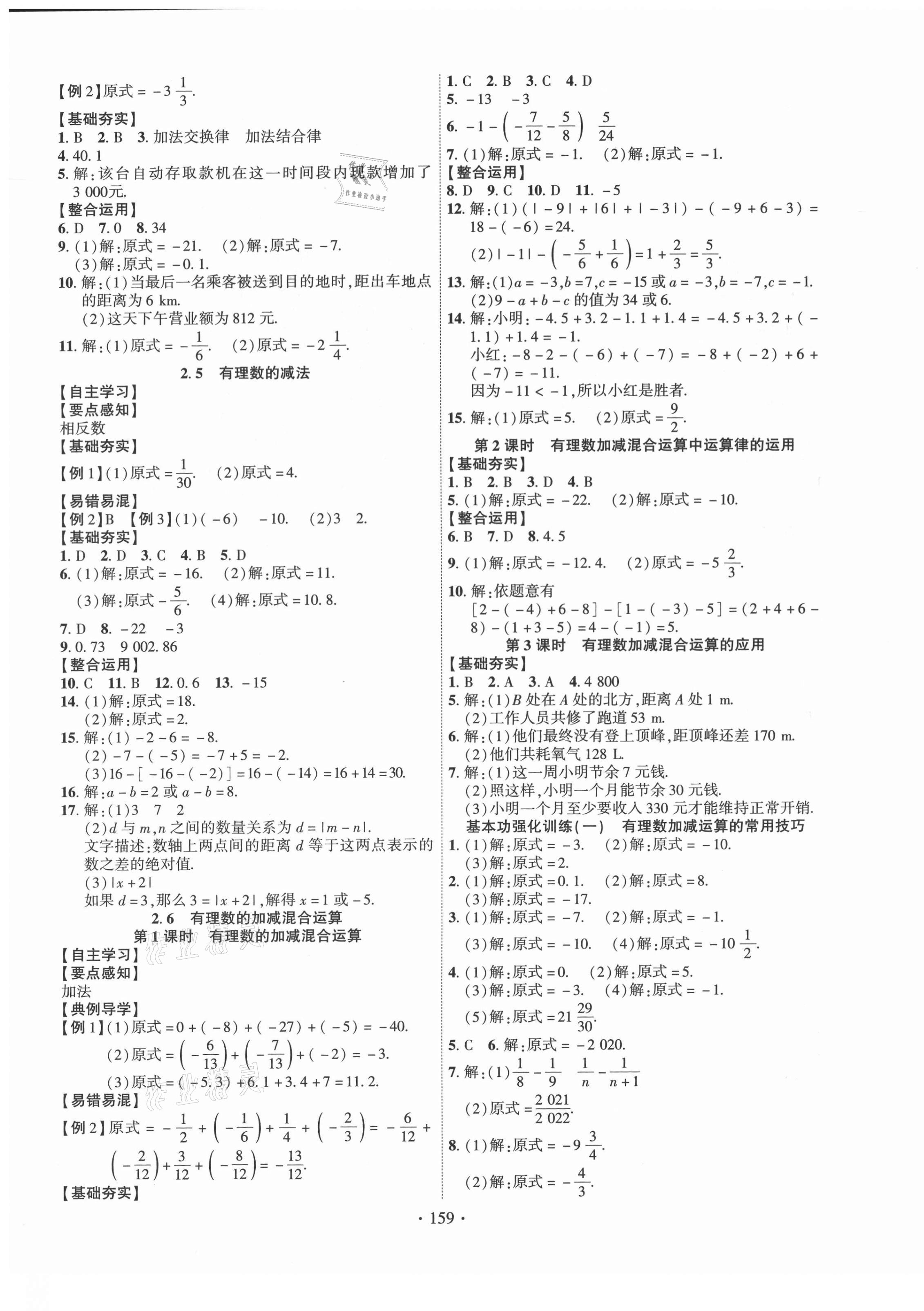 2021年課時(shí)掌控七年級數(shù)學(xué)上冊北師大版 第3頁