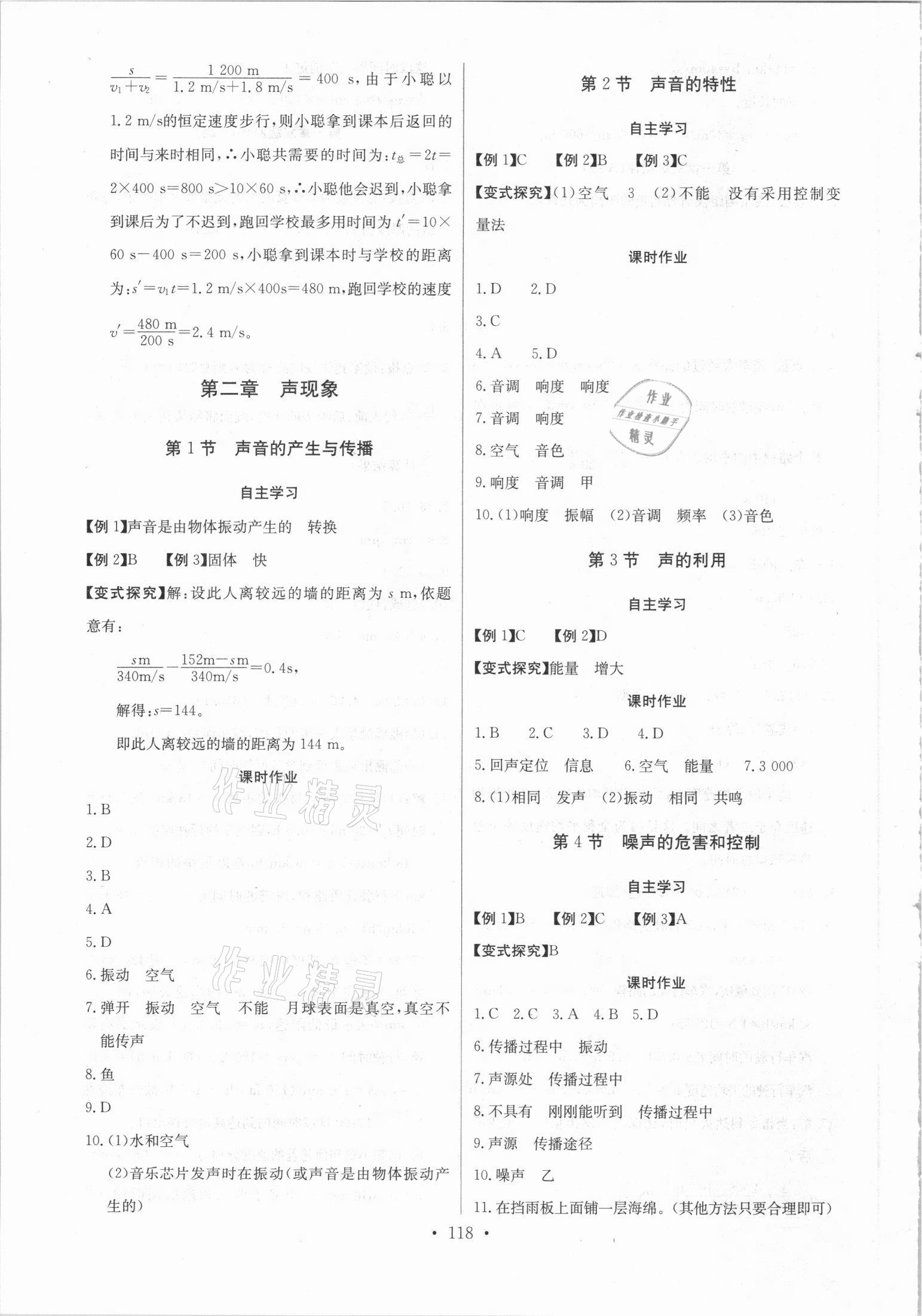 2021年长江全能学案同步练习册八年级物理上册人教版 第4页