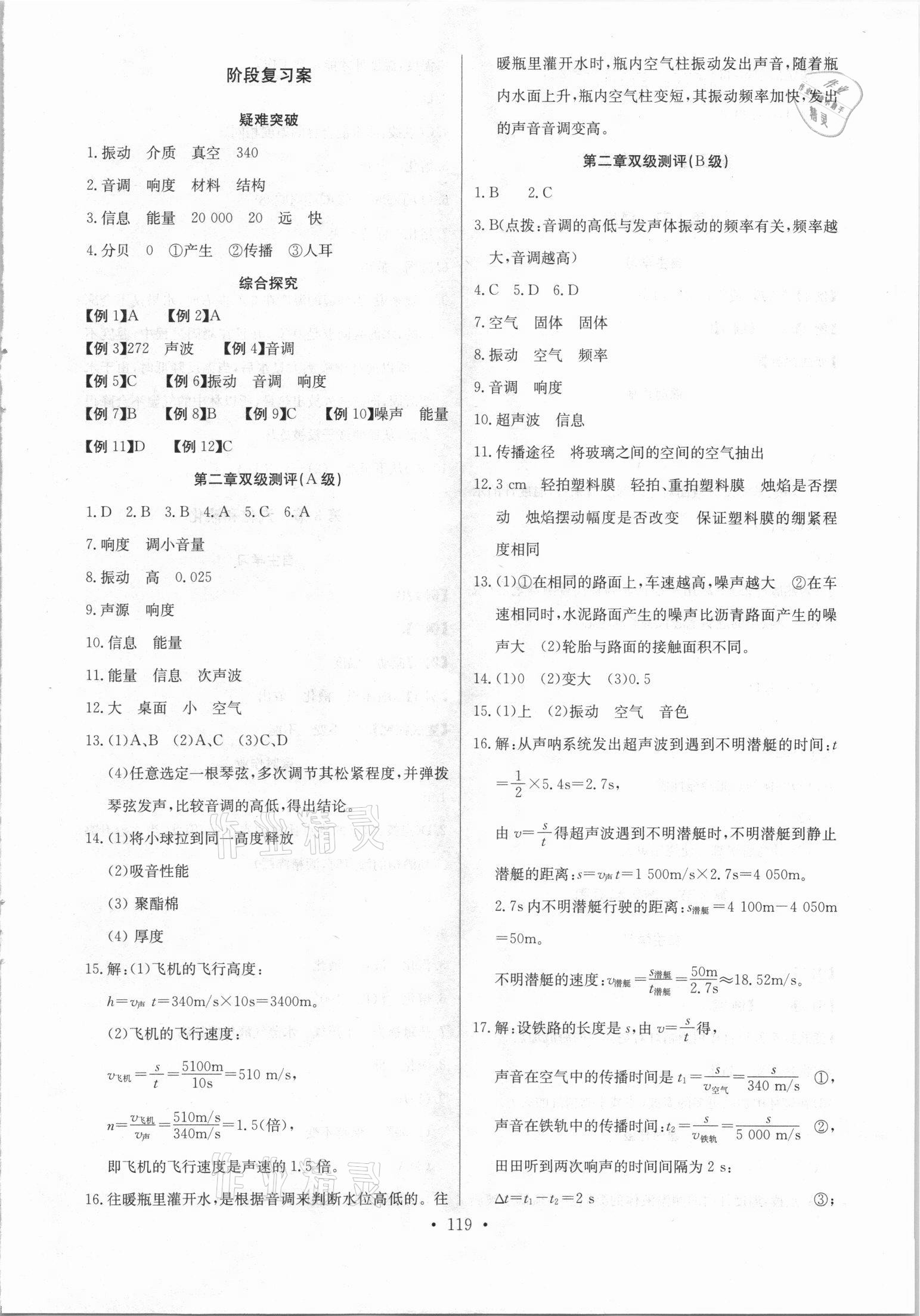 2021年长江全能学案同步练习册八年级物理上册人教版 第5页