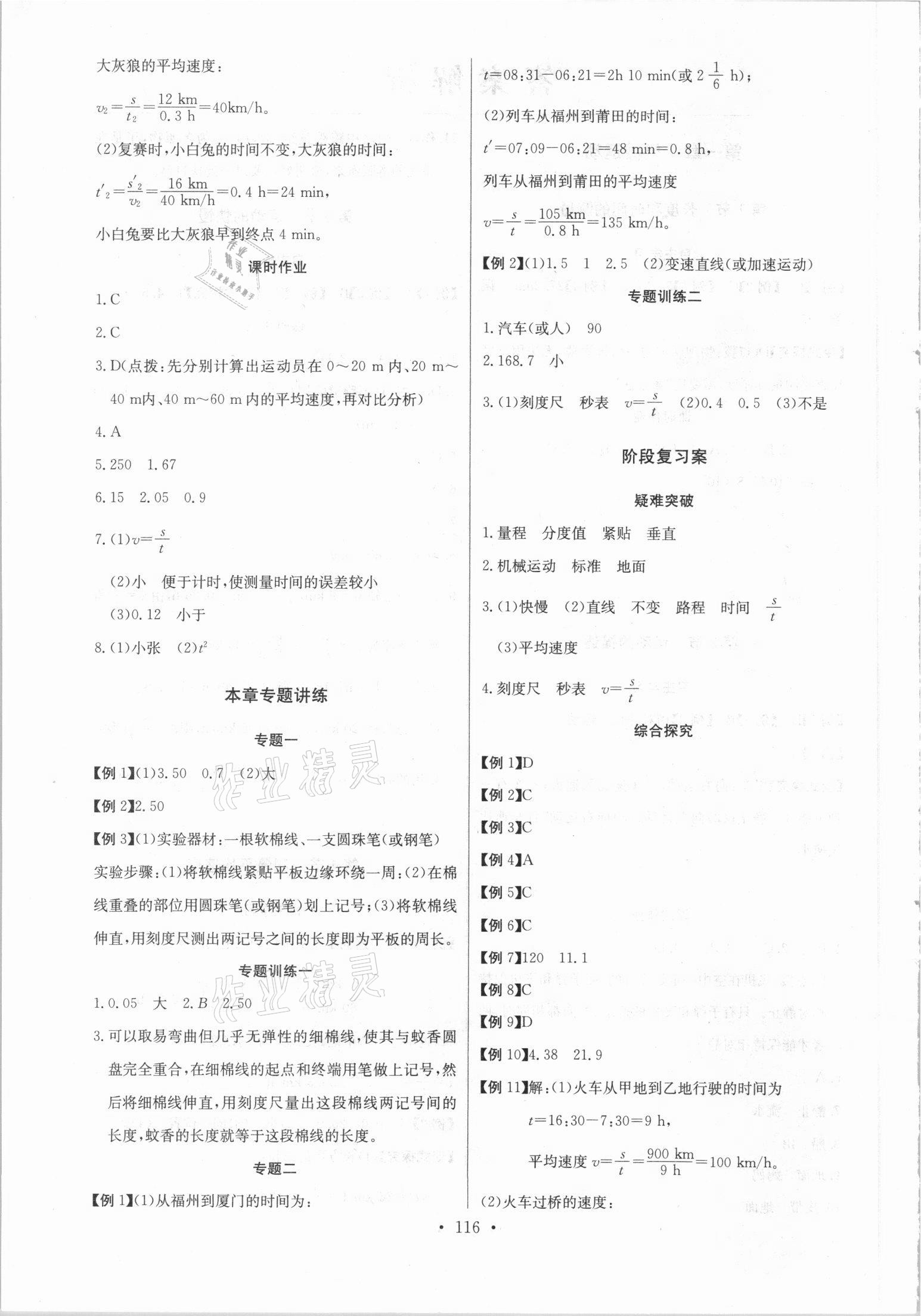 2021年长江全能学案同步练习册八年级物理上册人教版 第2页