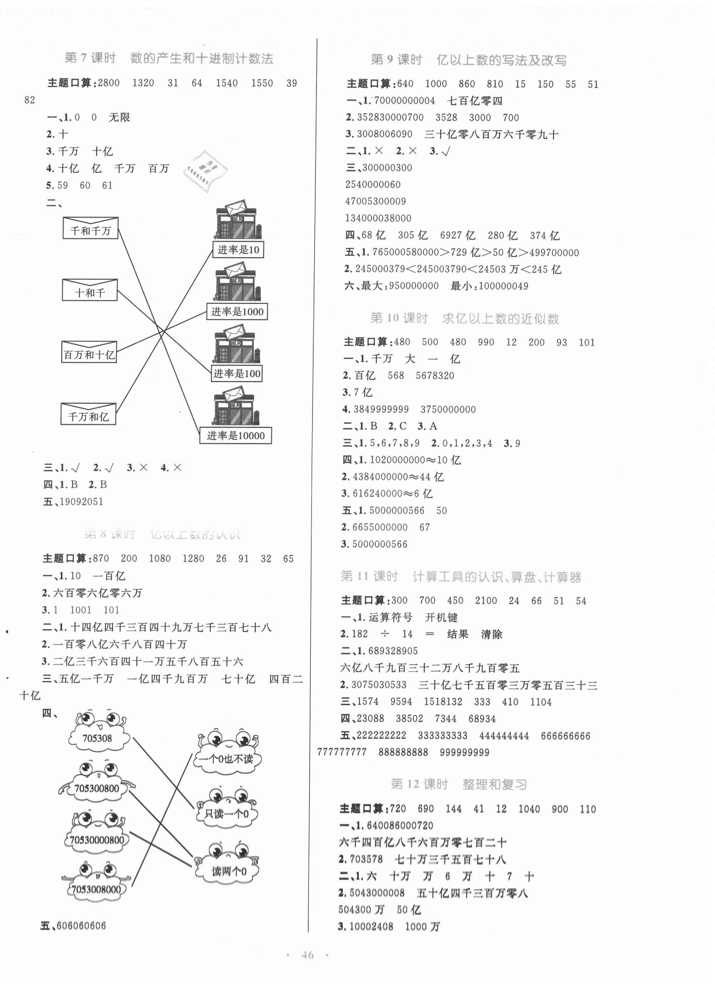 2021年快乐练练吧同步练习四年级数学上册人教版青海专版 第2页