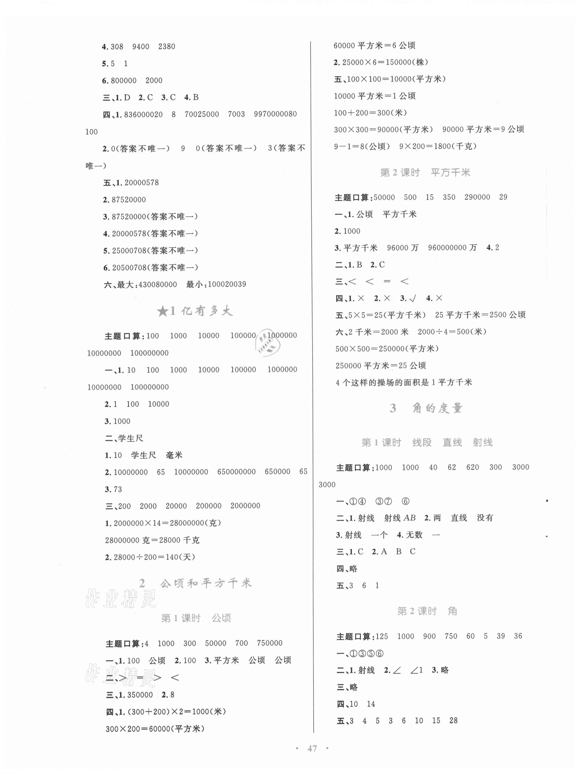 2021年快樂練練吧同步練習(xí)四年級數(shù)學(xué)上冊人教版青海專版 第3頁