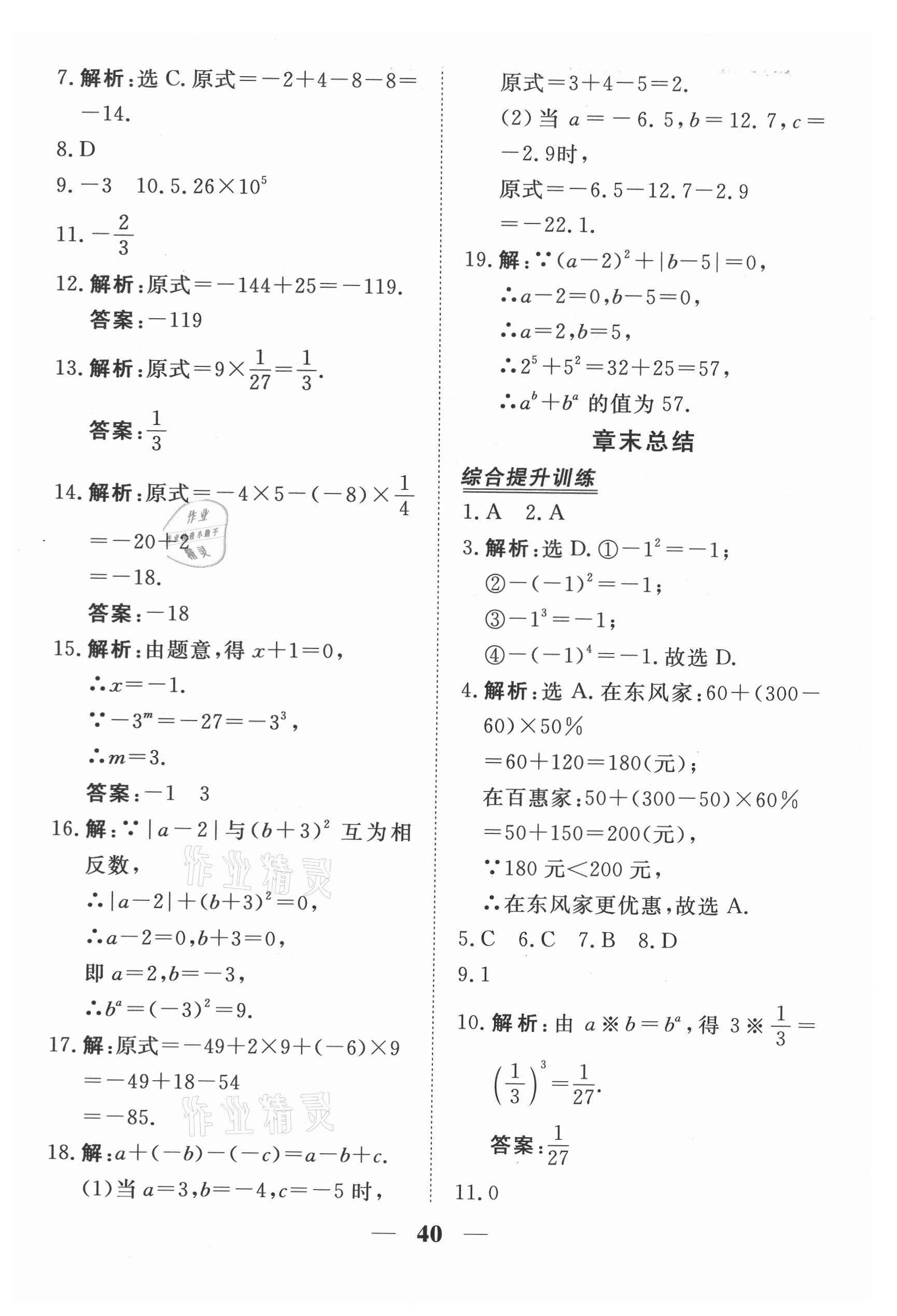 2021年新坐标同步练习七年级数学上册人教版青海专用 参考答案第2页