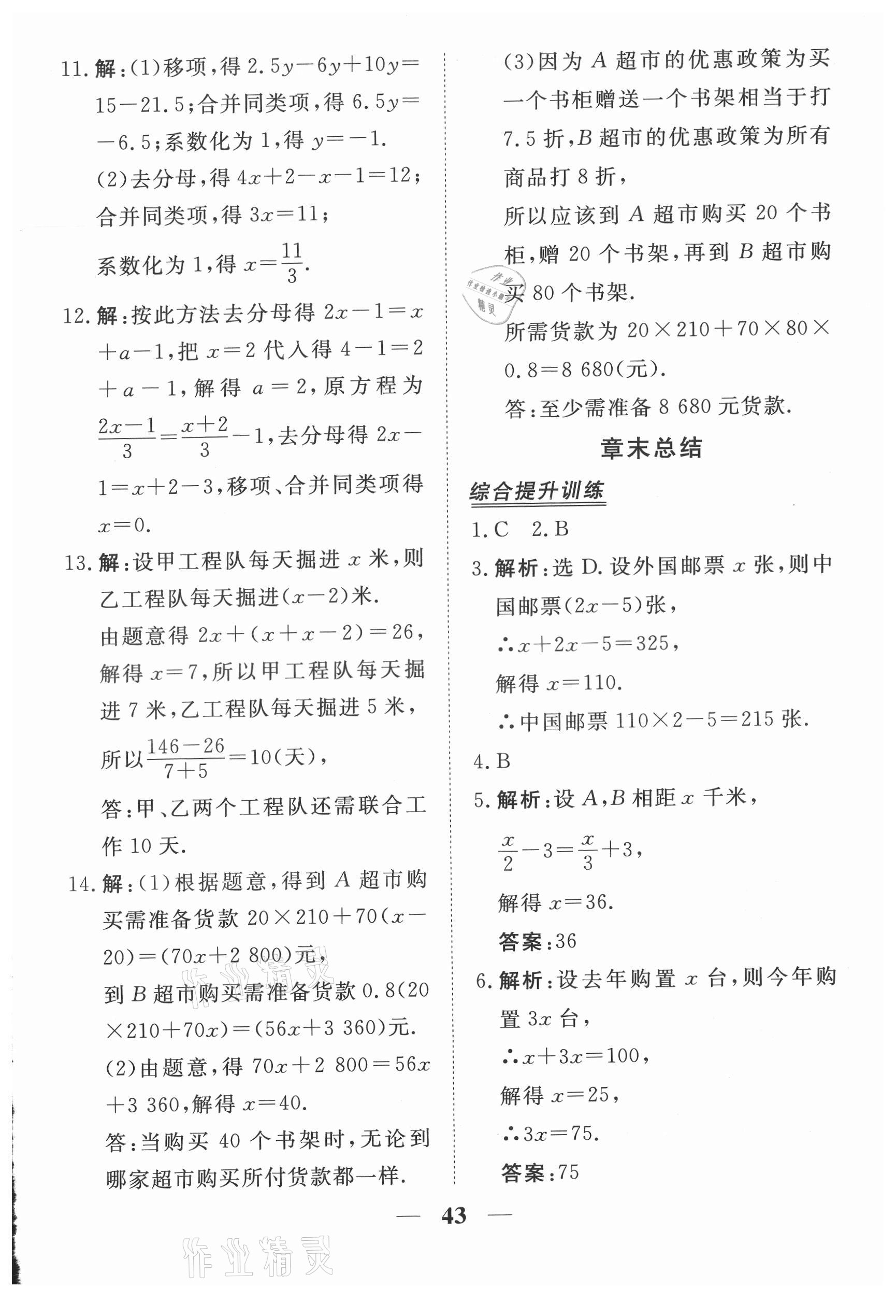 2021年新坐标同步练习七年级数学上册人教版青海专用 参考答案第5页