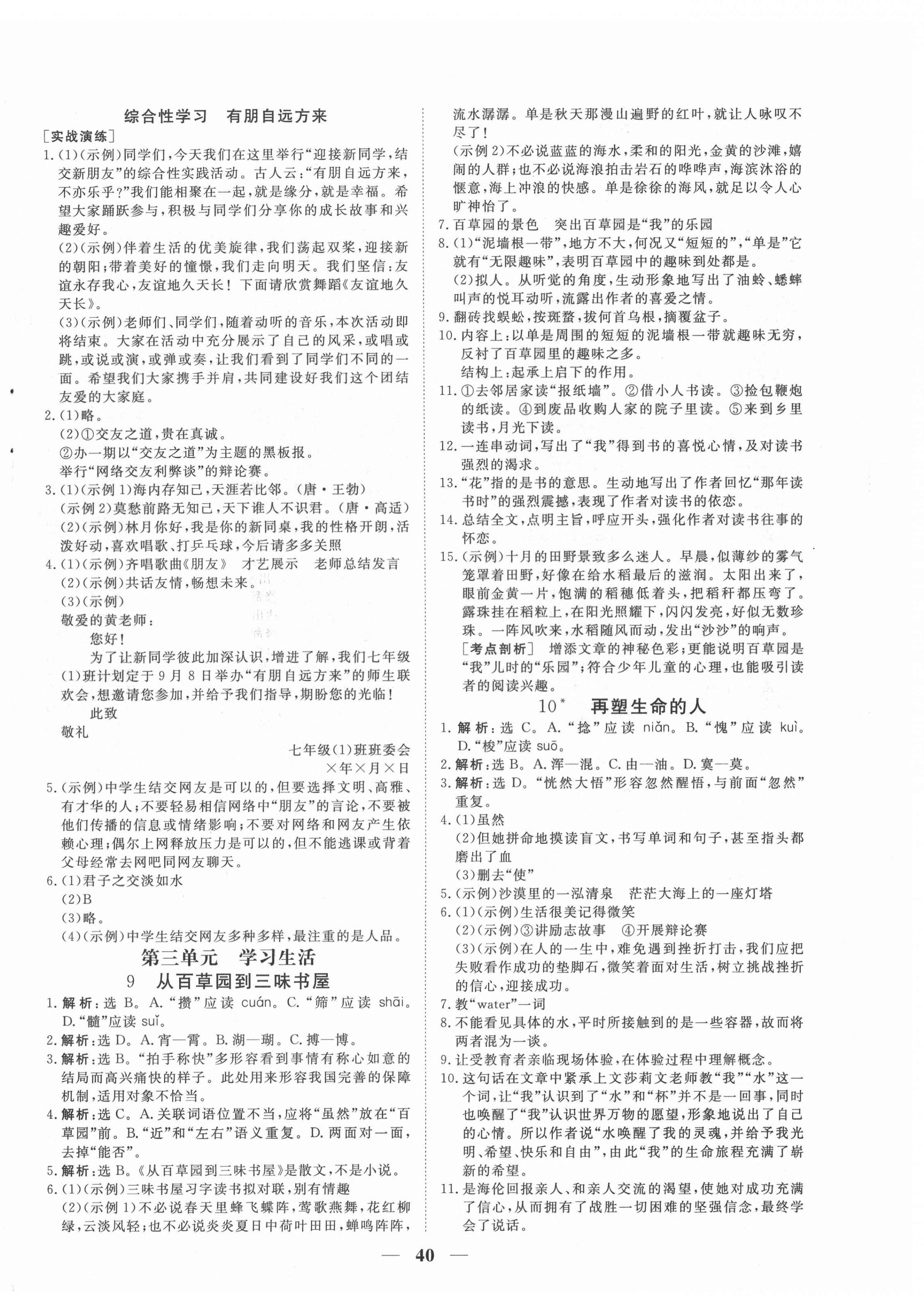 2021年新坐標同步練習七年級語文上冊人教版青海專用 第4頁