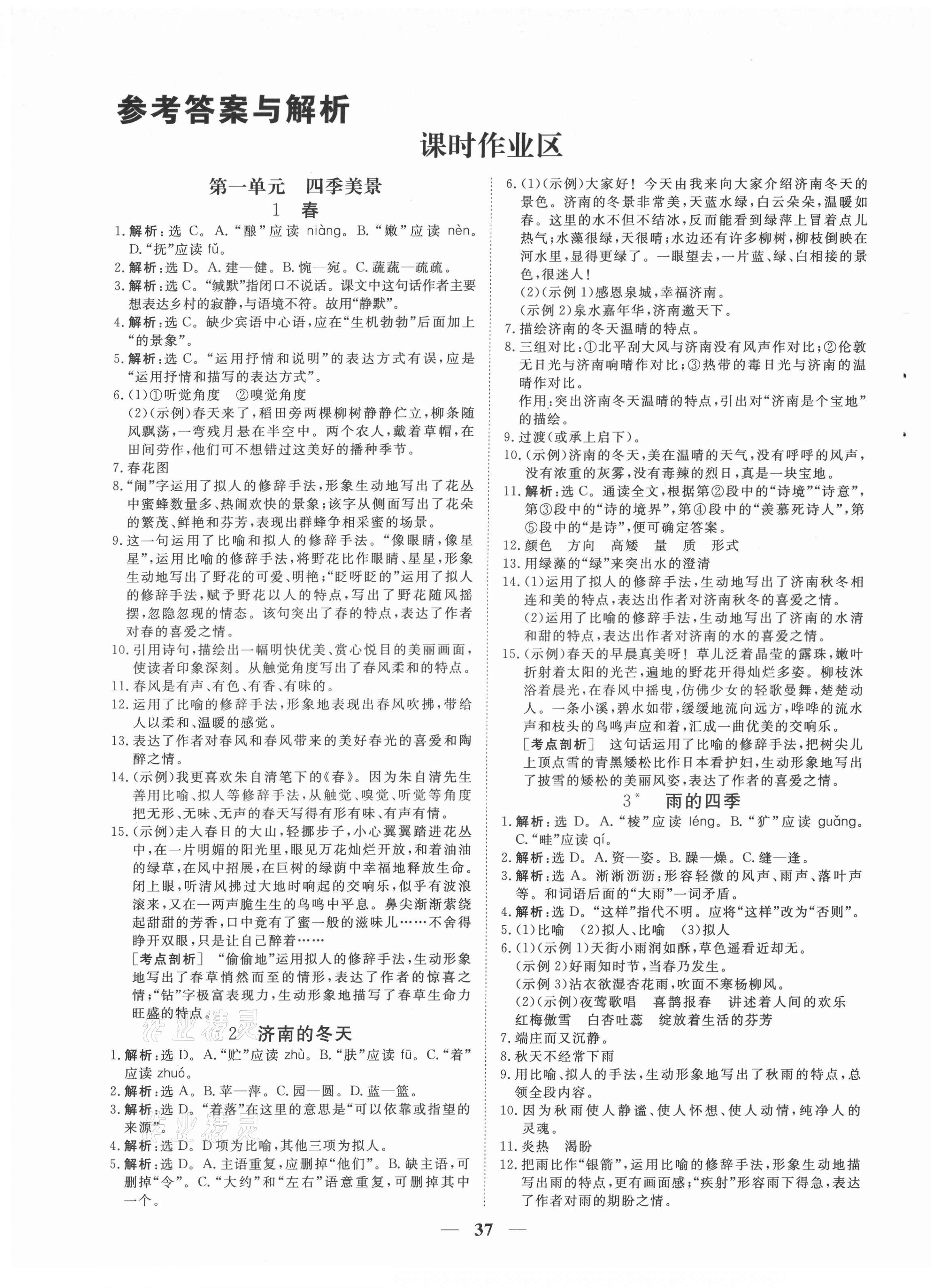 2021年新坐標同步練習七年級語文上冊人教版青海專用 第1頁