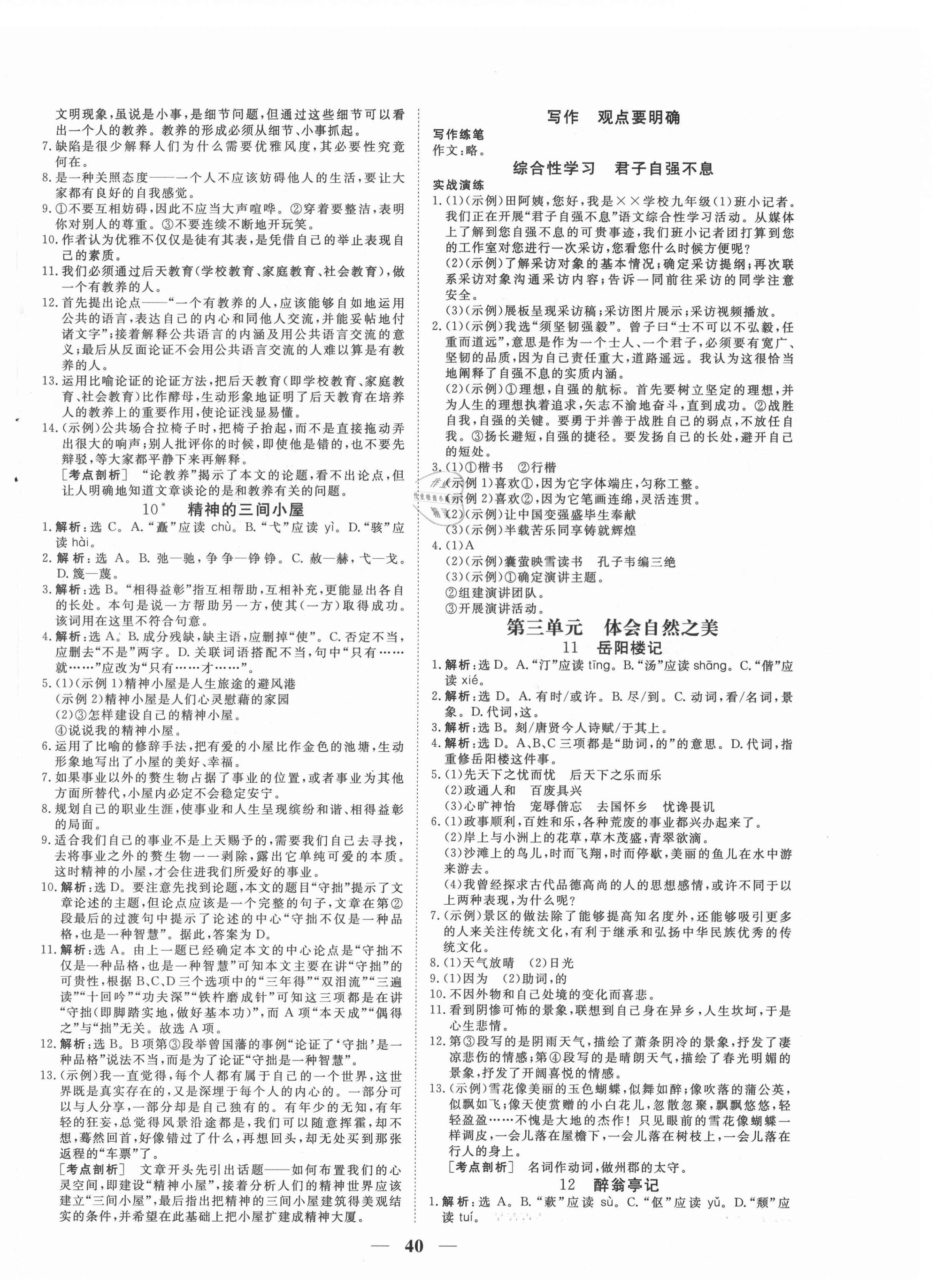 2021年新坐標(biāo)同步練習(xí)九年級語文上冊人教版青海專用 第4頁