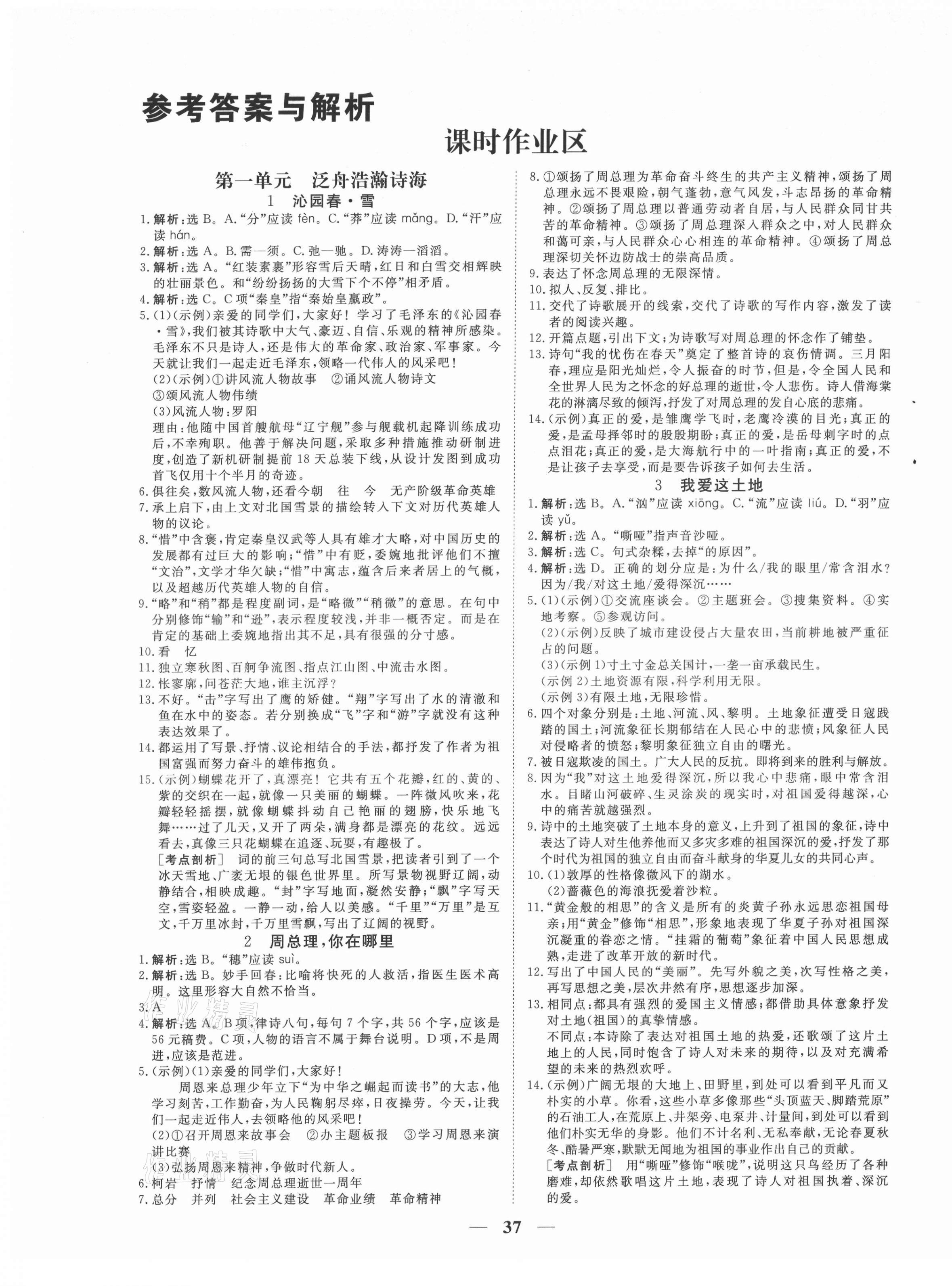 2021年新坐標(biāo)同步練習(xí)九年級語文上冊人教版青海專用 第1頁