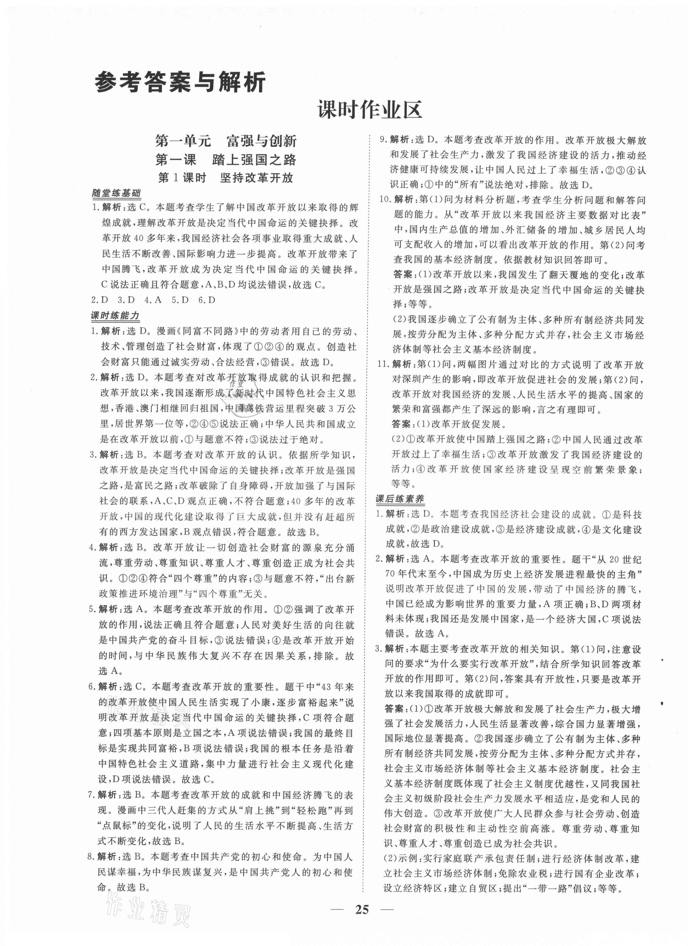 2021年新坐標(biāo)同步練習(xí)九年級道德與法治上冊人教版青海專用 第1頁