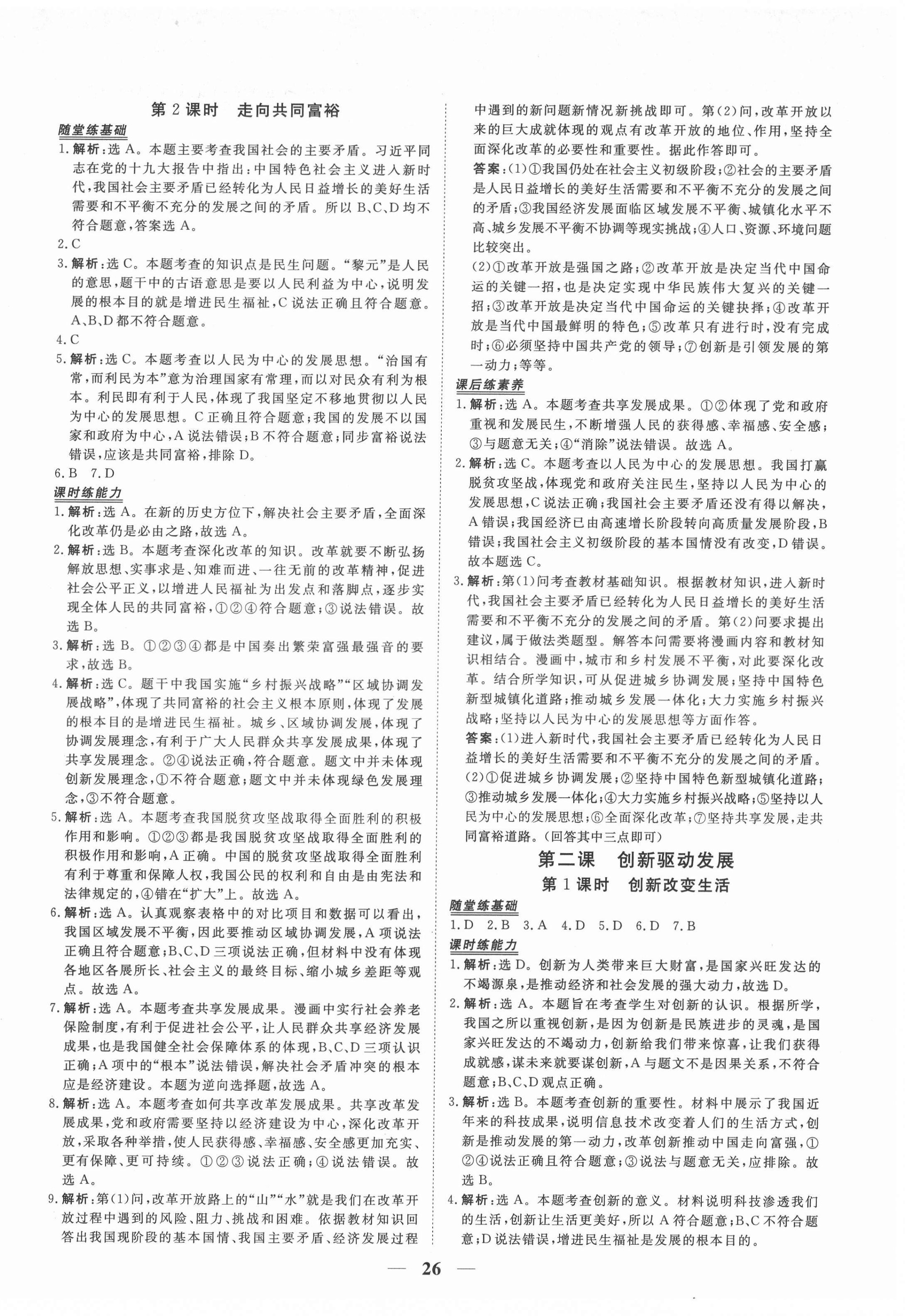 2021年新坐標(biāo)同步練習(xí)九年級道德與法治上冊人教版青海專用 第2頁