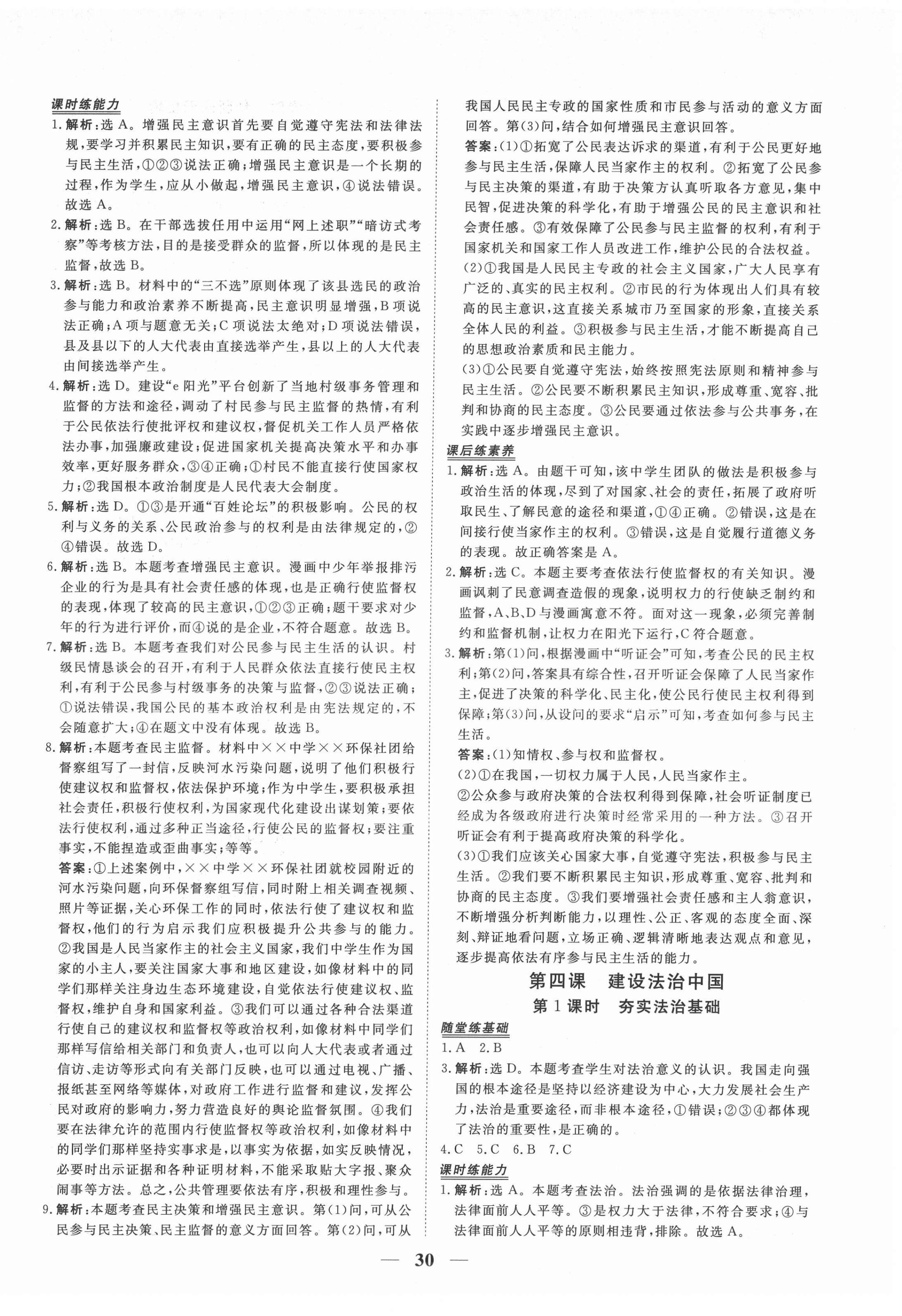 2021年新坐標(biāo)同步練習(xí)九年級(jí)道德與法治上冊人教版青海專用 第6頁