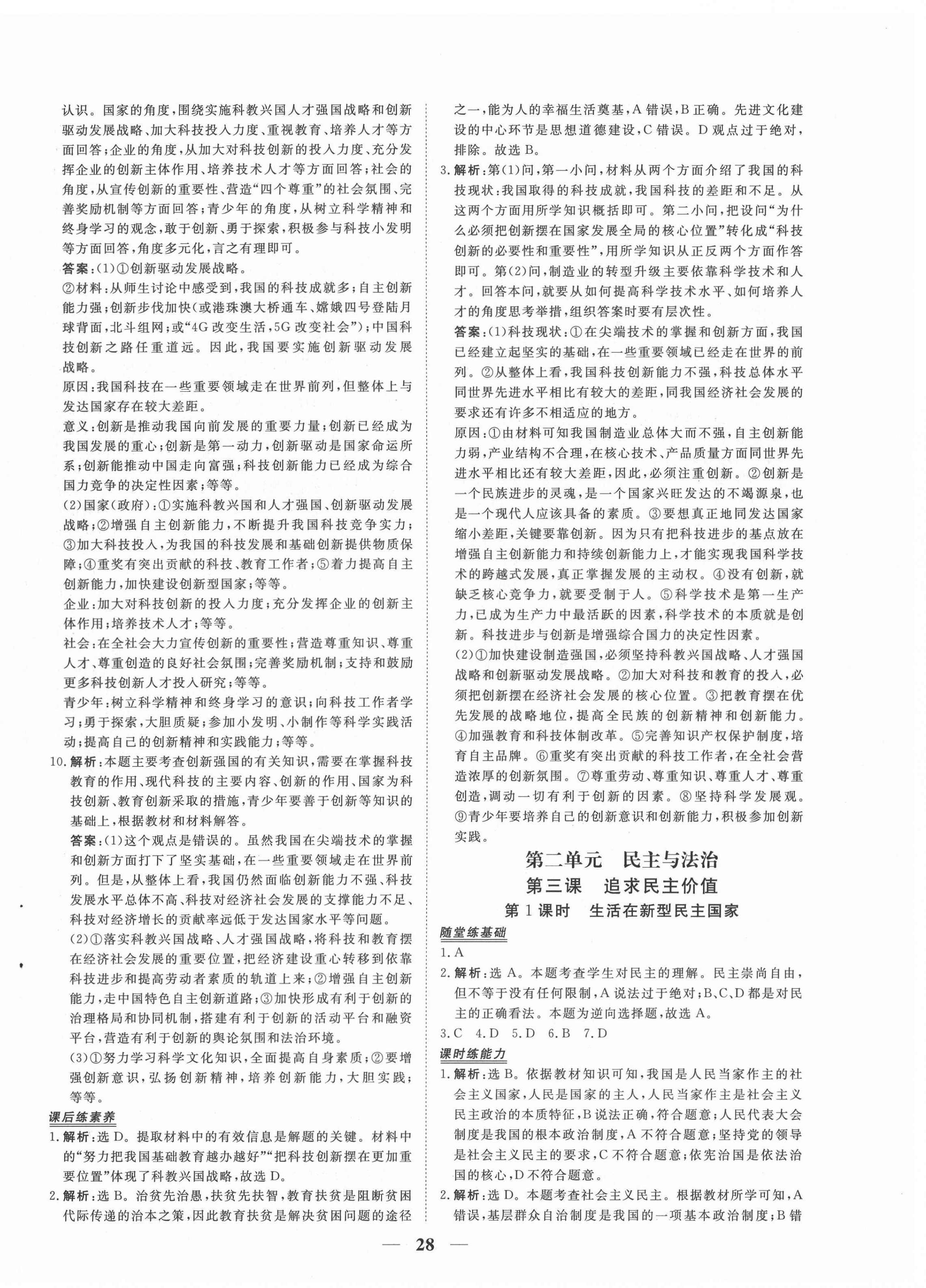 2021年新坐標(biāo)同步練習(xí)九年級道德與法治上冊人教版青海專用 第4頁