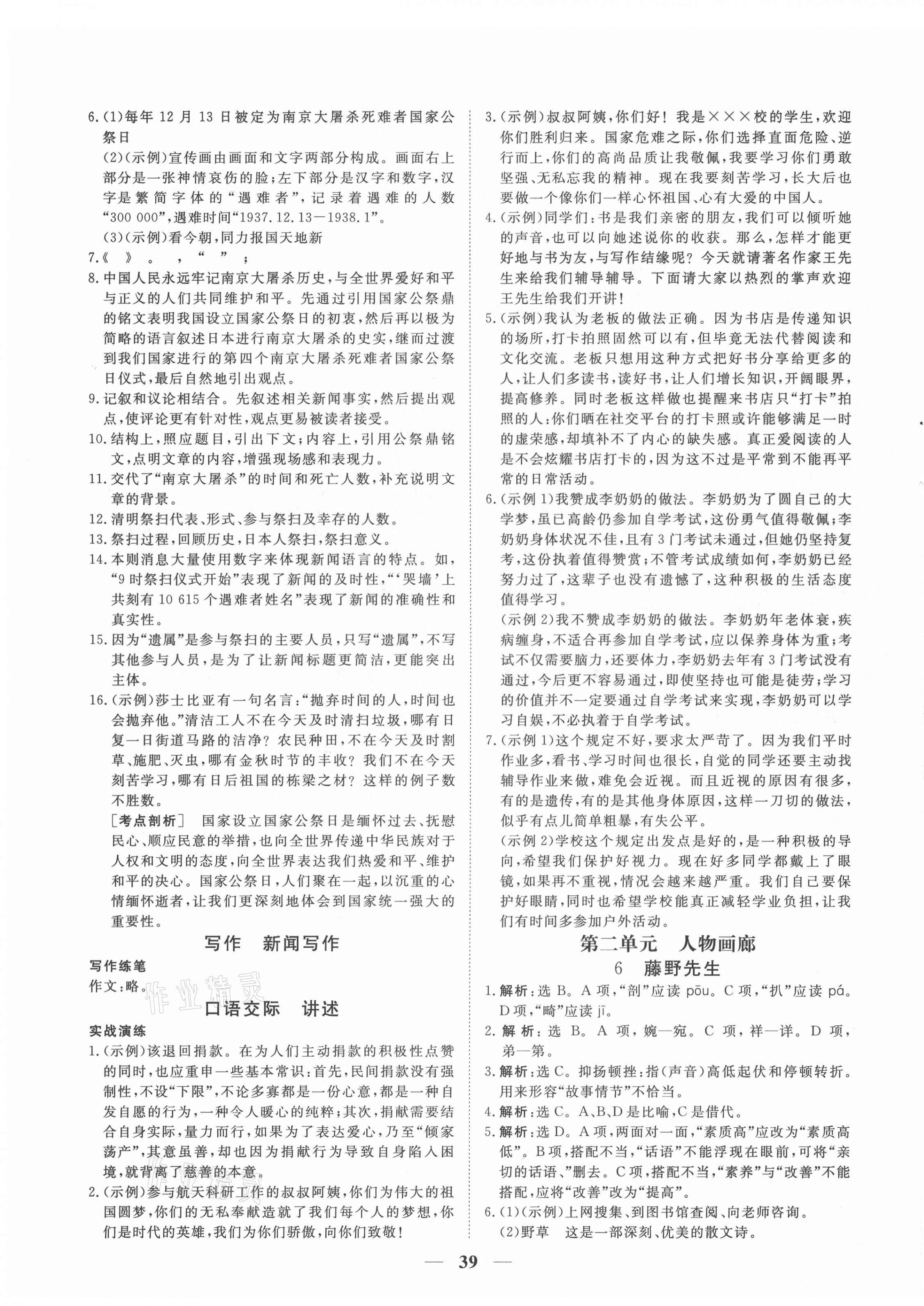 2021年新坐標(biāo)同步練習(xí)八年級(jí)語(yǔ)文上冊(cè)人教版青海專用 第3頁(yè)