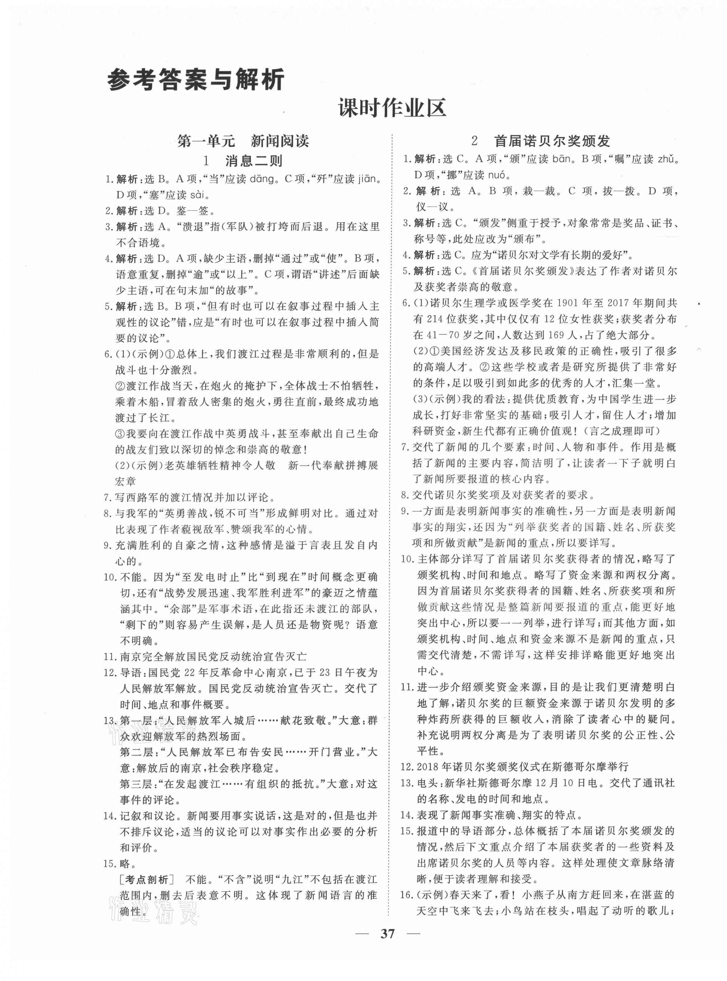 2021年新坐標(biāo)同步練習(xí)八年級語文上冊人教版青海專用 第1頁