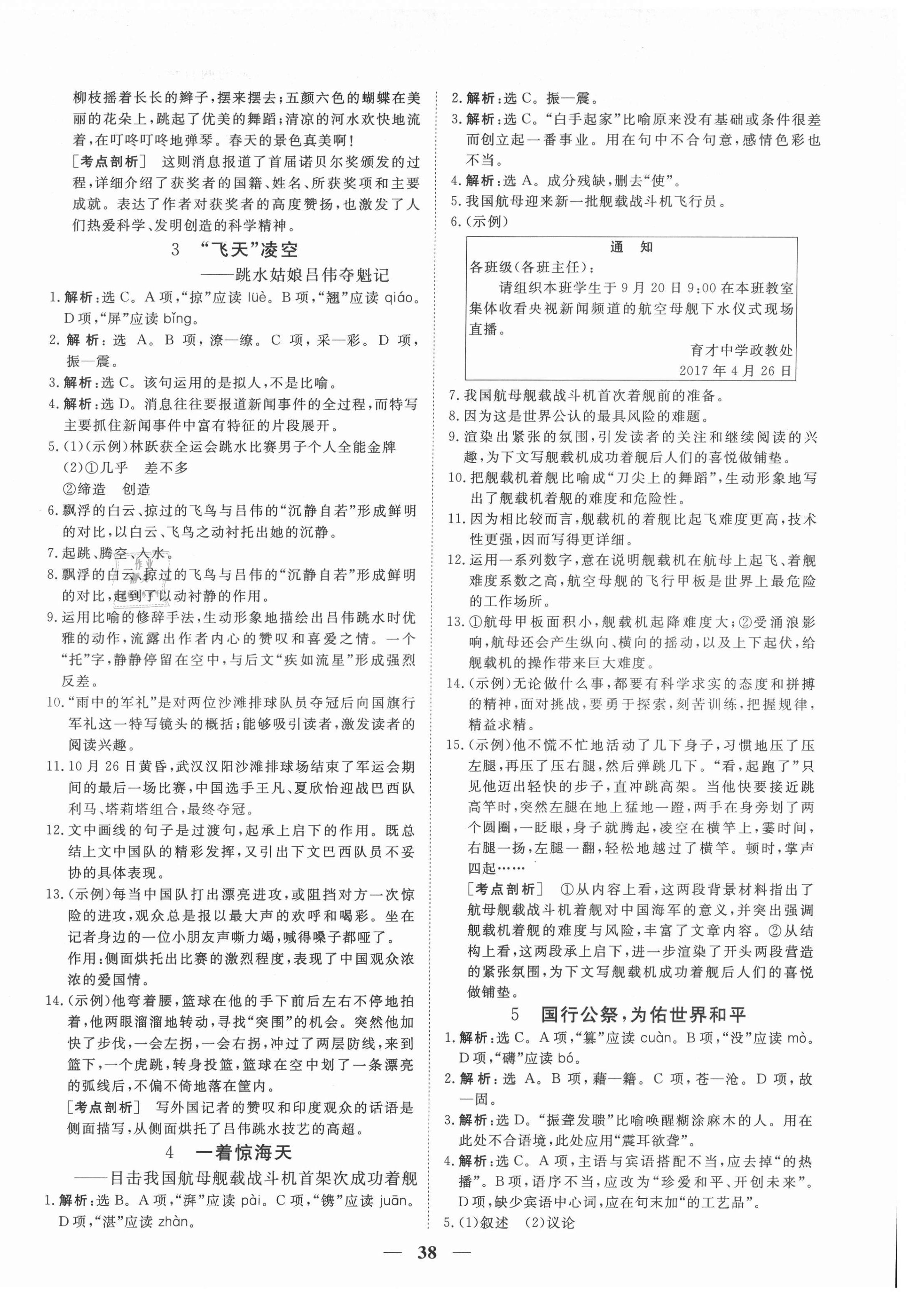 2021年新坐標(biāo)同步練習(xí)八年級語文上冊人教版青海專用 第2頁