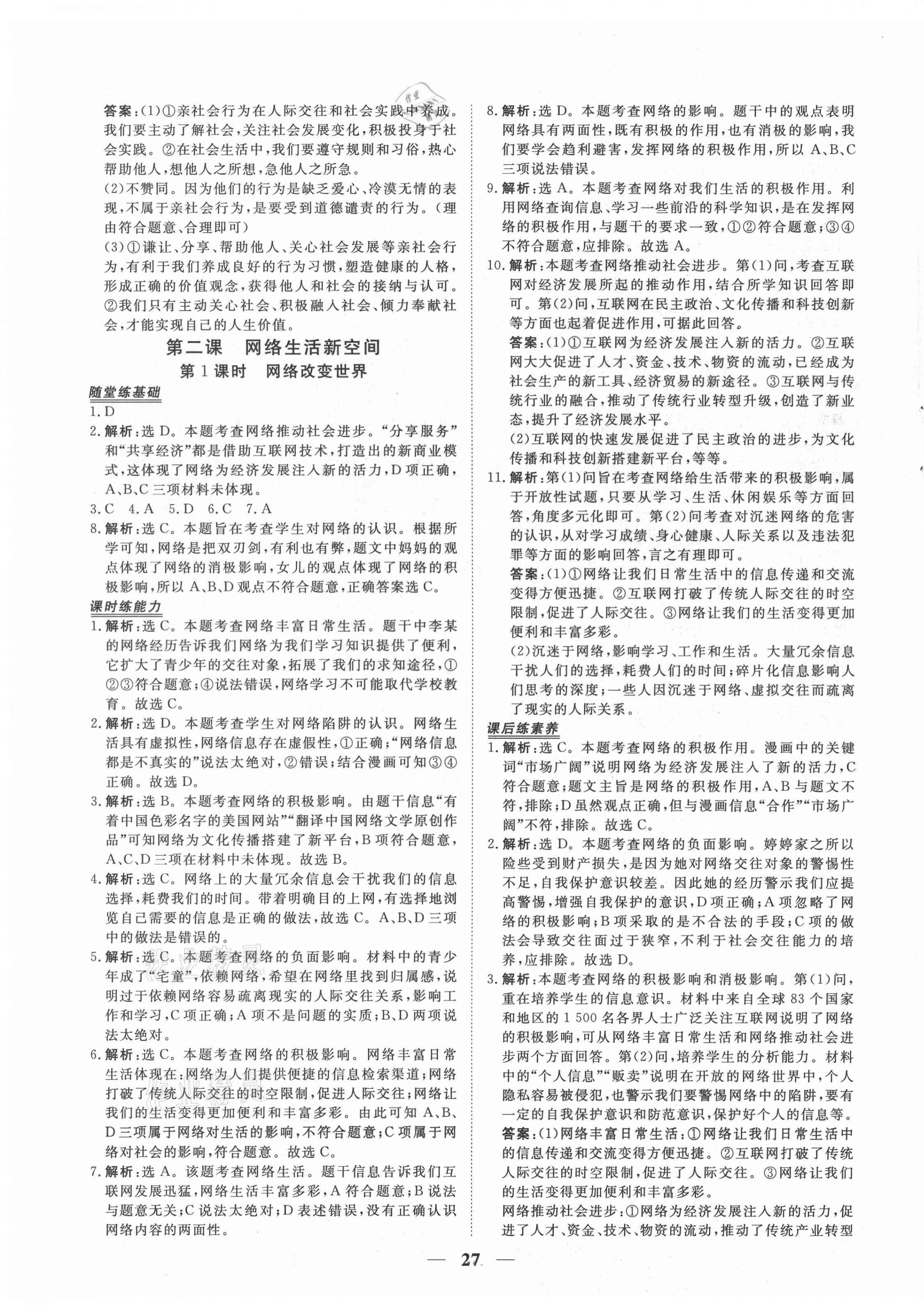 2021年新坐標同步練習八年級道德與法治上冊人教版青海專用 第3頁