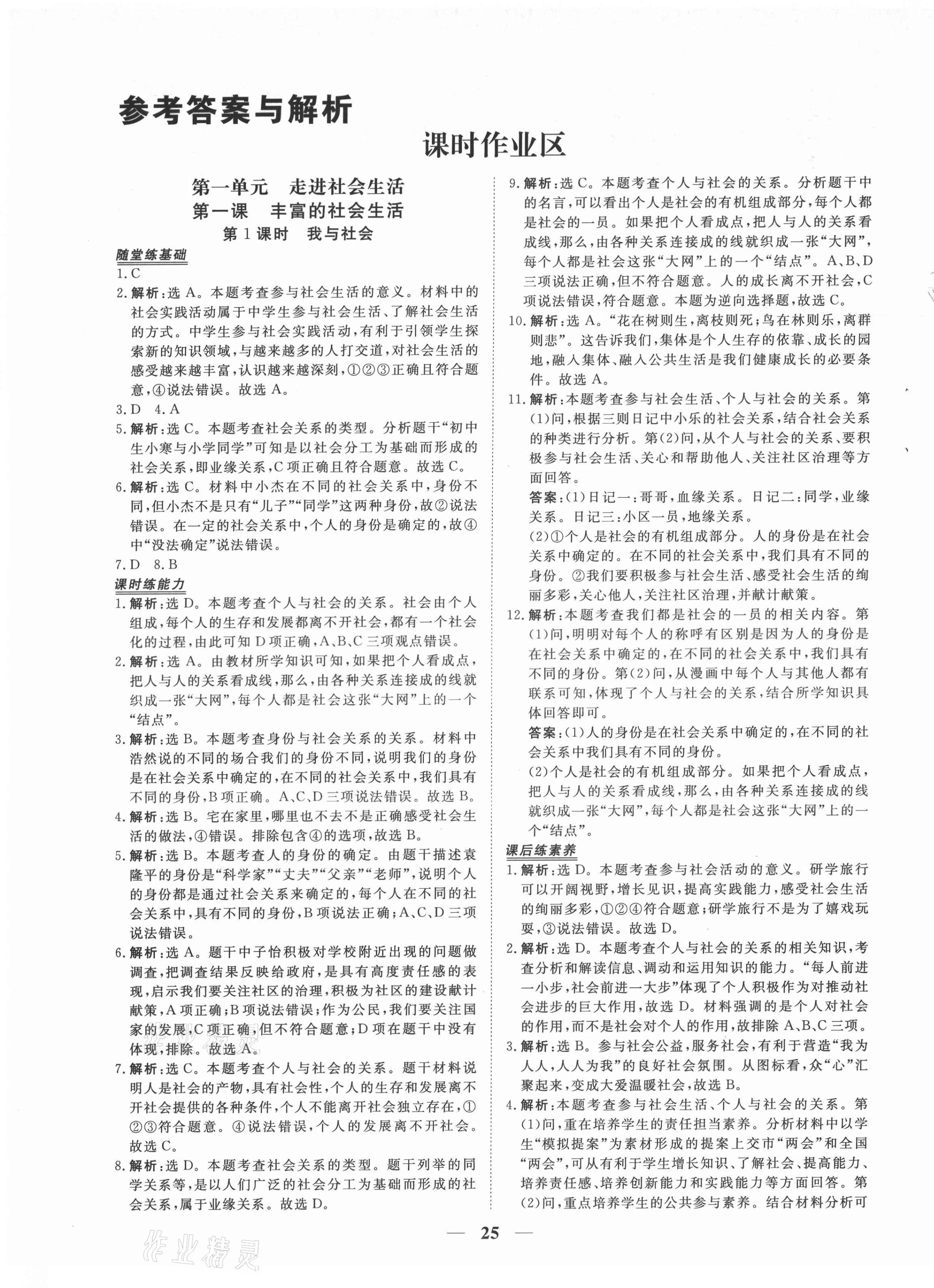 2021年新坐标同步练习八年级道德与法治上册人教版青海专用 第1页