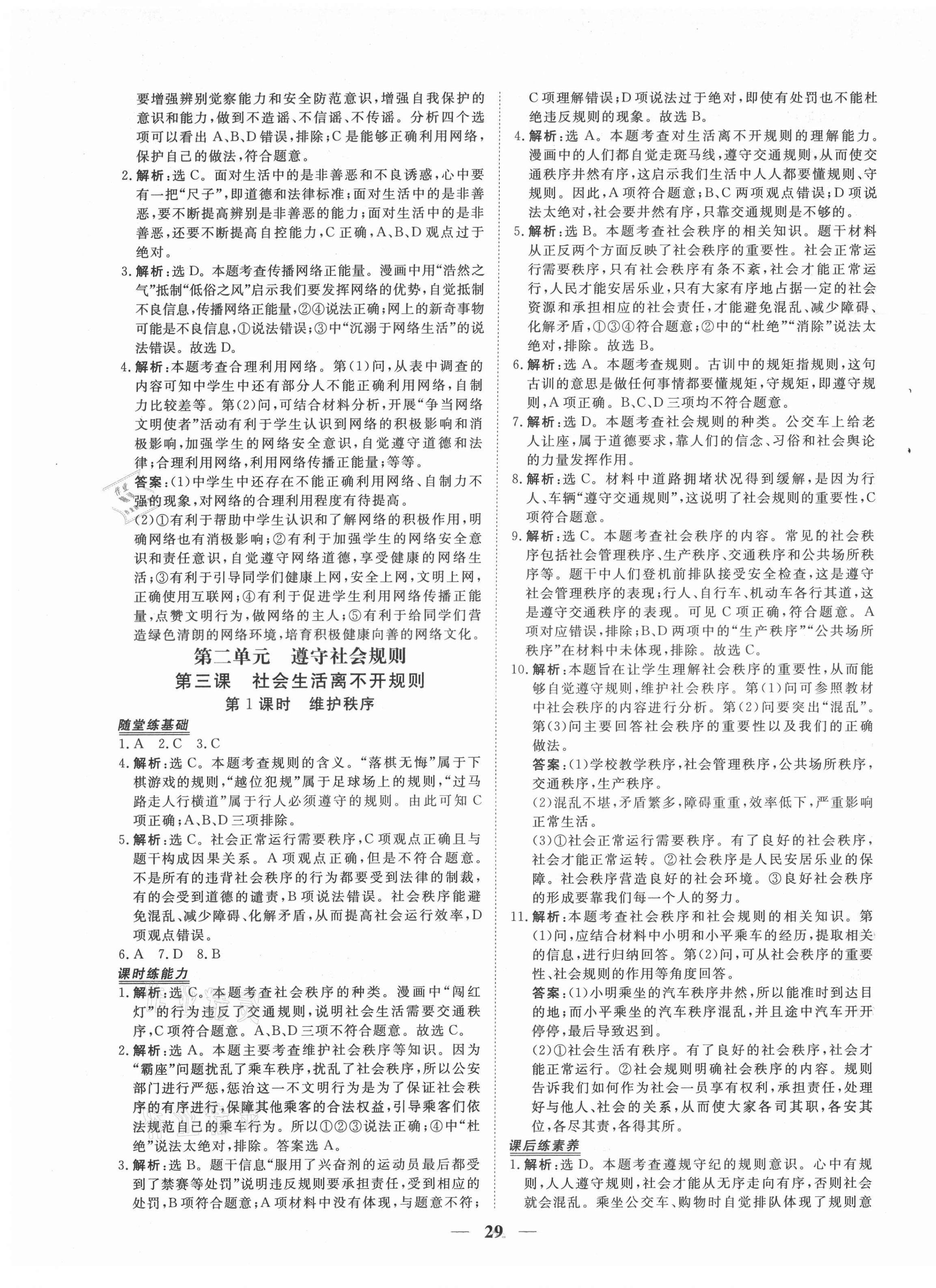 2021年新坐標(biāo)同步練習(xí)八年級(jí)道德與法治上冊人教版青海專用 第5頁