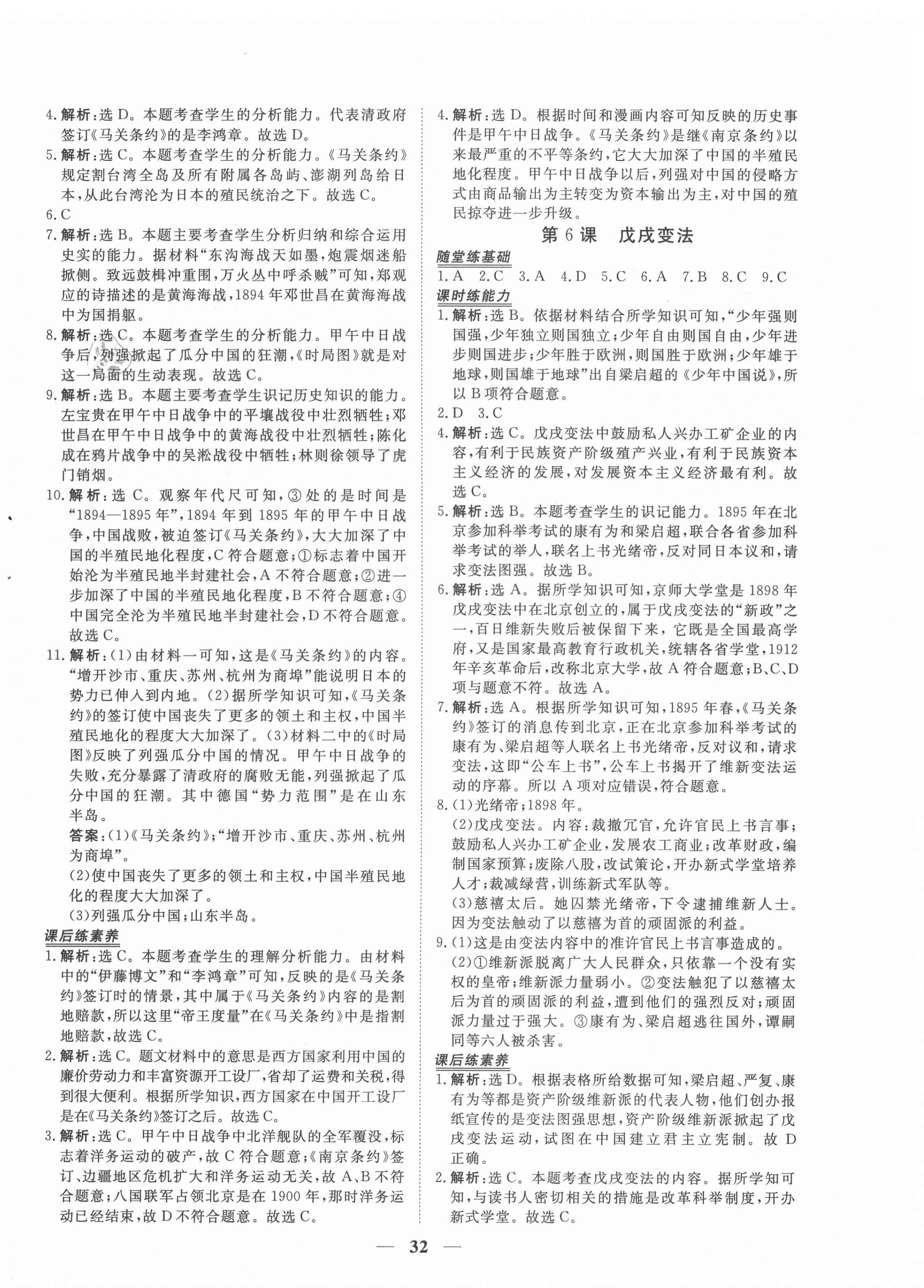 2021年新坐標同步練習八年級歷史上冊人教版青海專用 第4頁