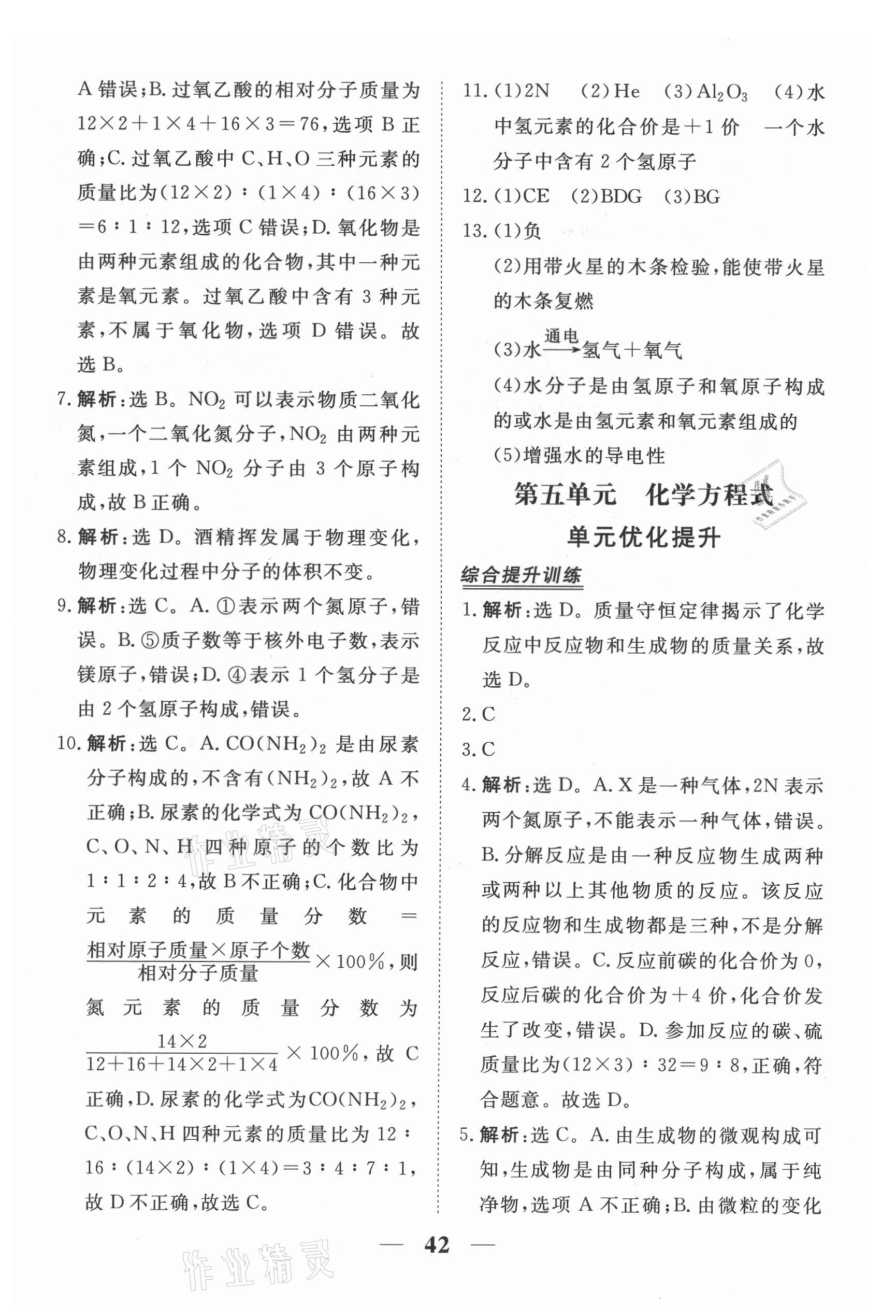 2021年新坐標同步練習(xí)九年級化學(xué)上冊人教版青海專用 參考答案第4頁