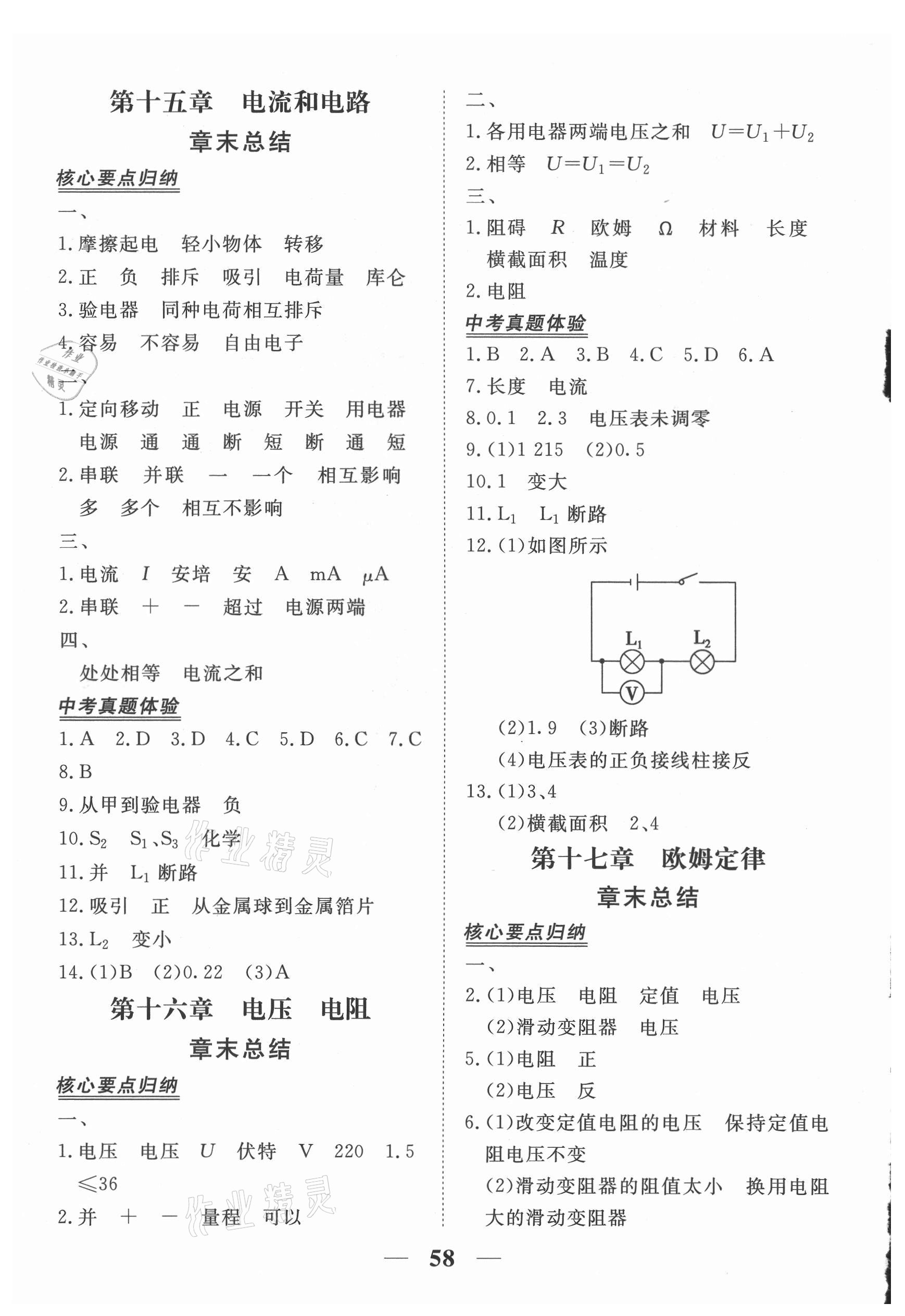 2021年新坐标同步练习九年级物理全一册人教版青海专用 参考答案第2页