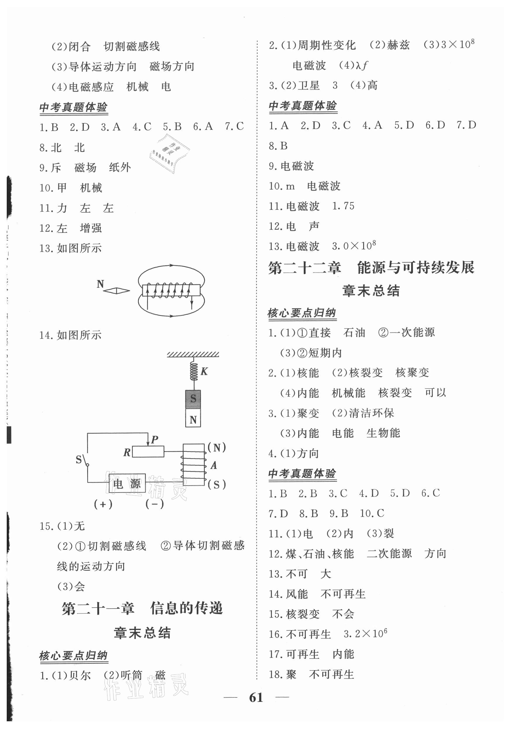 2021年新坐標(biāo)同步練習(xí)九年級物理全一冊人教版青海專用 參考答案第5頁