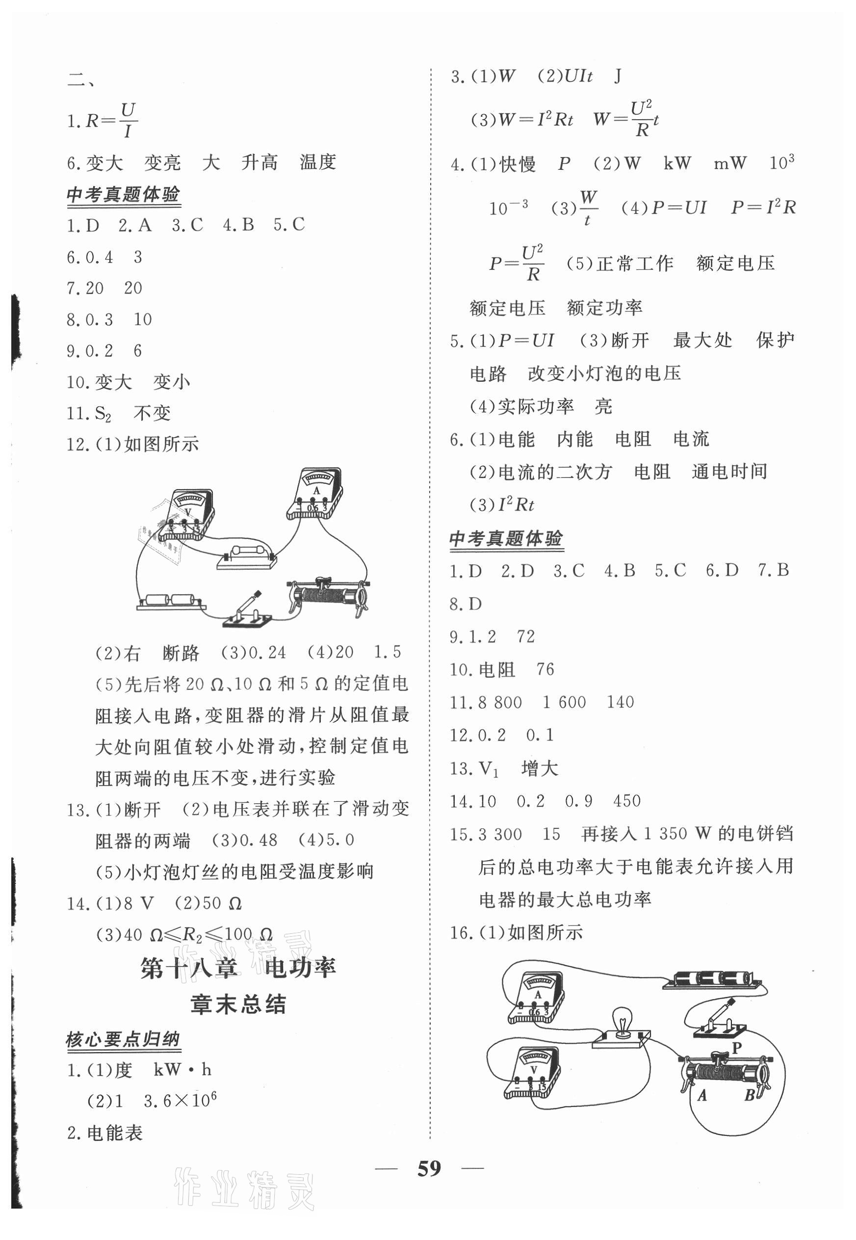 2021年新坐标同步练习九年级物理全一册人教版青海专用 参考答案第3页