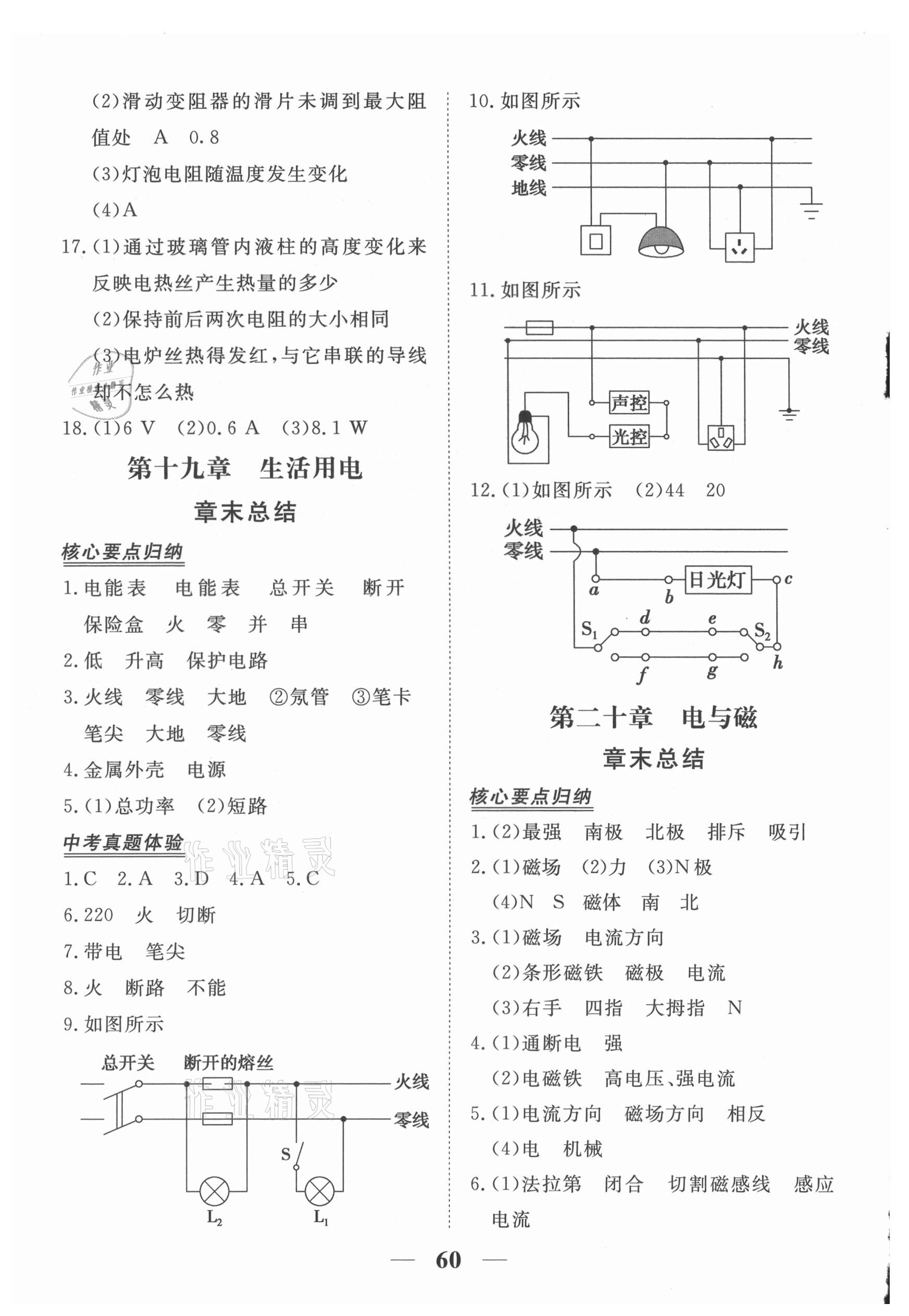 2021年新坐標(biāo)同步練習(xí)九年級物理全一冊人教版青海專用 參考答案第4頁