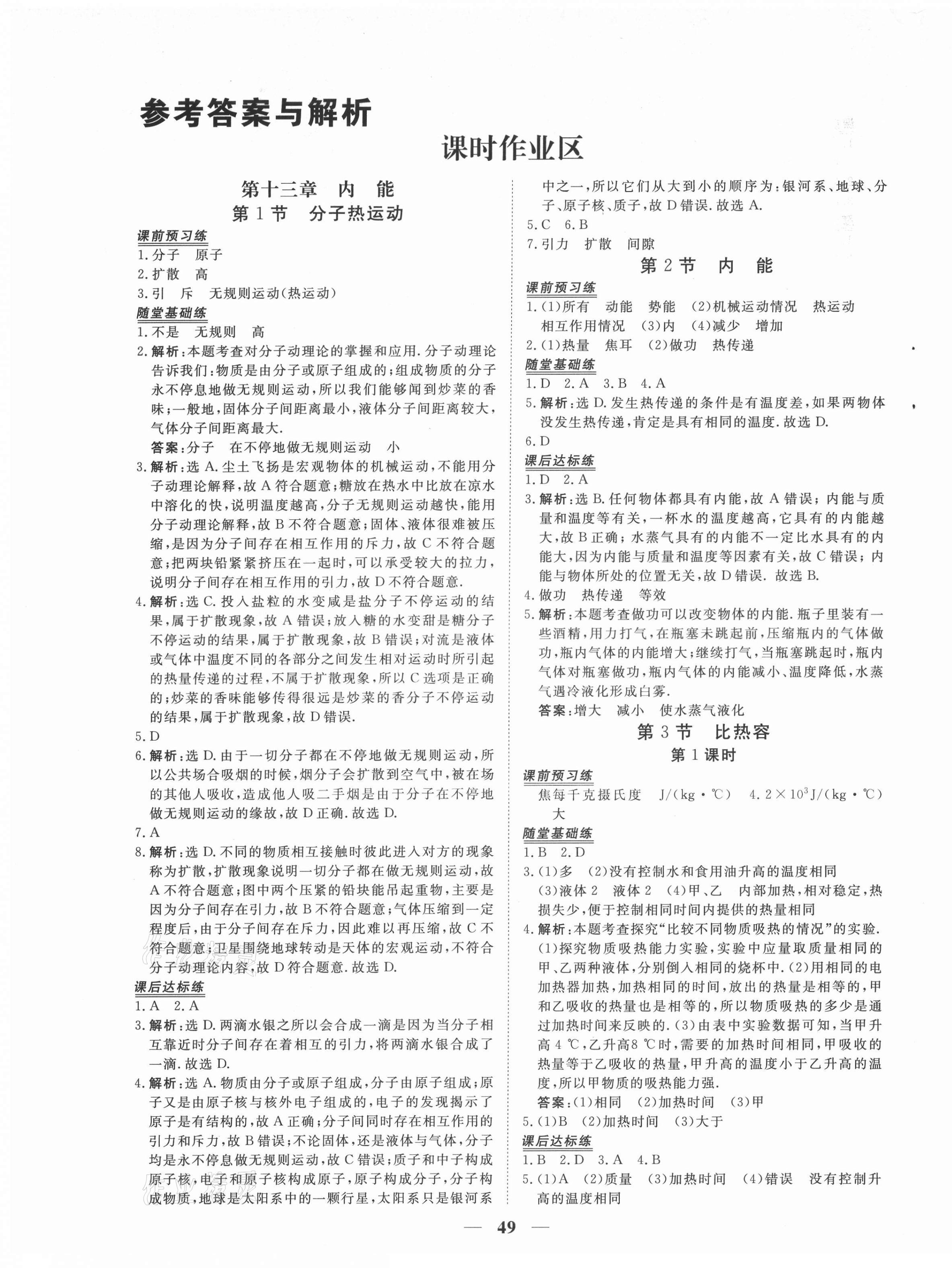 2021年新坐標(biāo)同步練習(xí)九年級(jí)物理全一冊(cè)人教版青海專(zhuān)用 第6頁(yè)