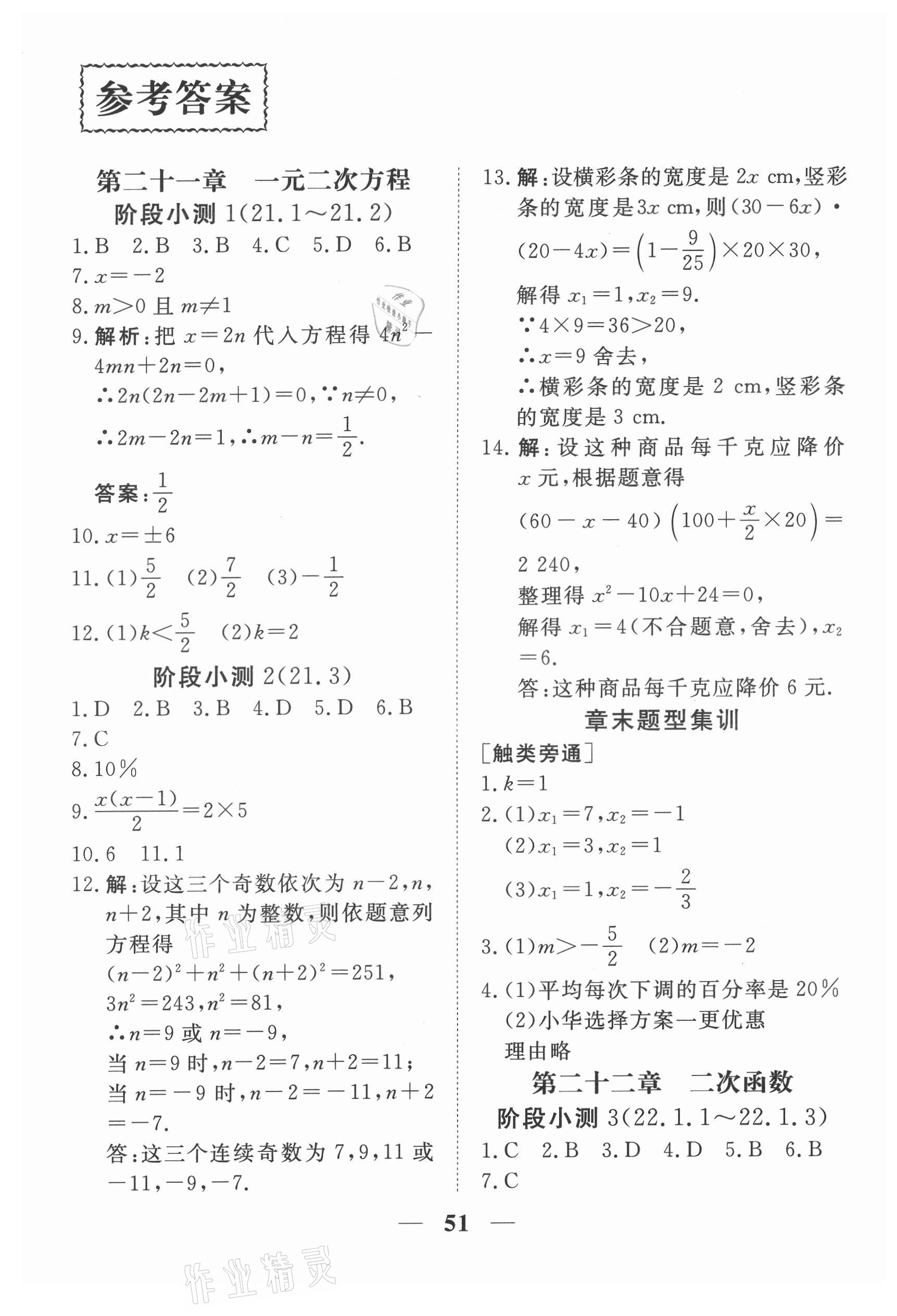 2021年新坐標(biāo)同步練習(xí)九年級數(shù)學(xué)上冊人教版青海專用 參考答案第1頁