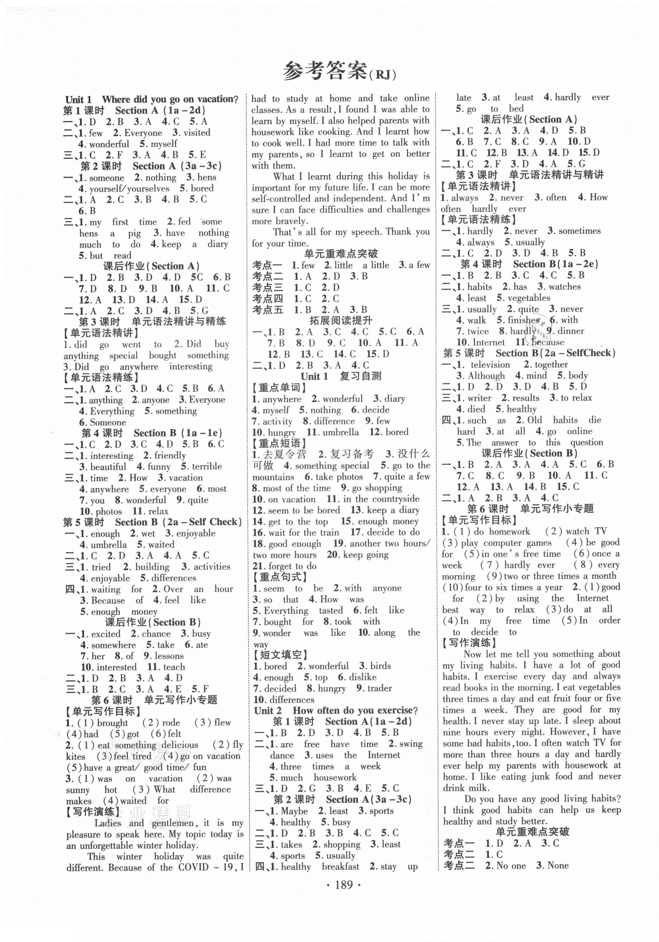 2021年暢優(yōu)新課堂八年級英語上冊人教版江西專版 第1頁