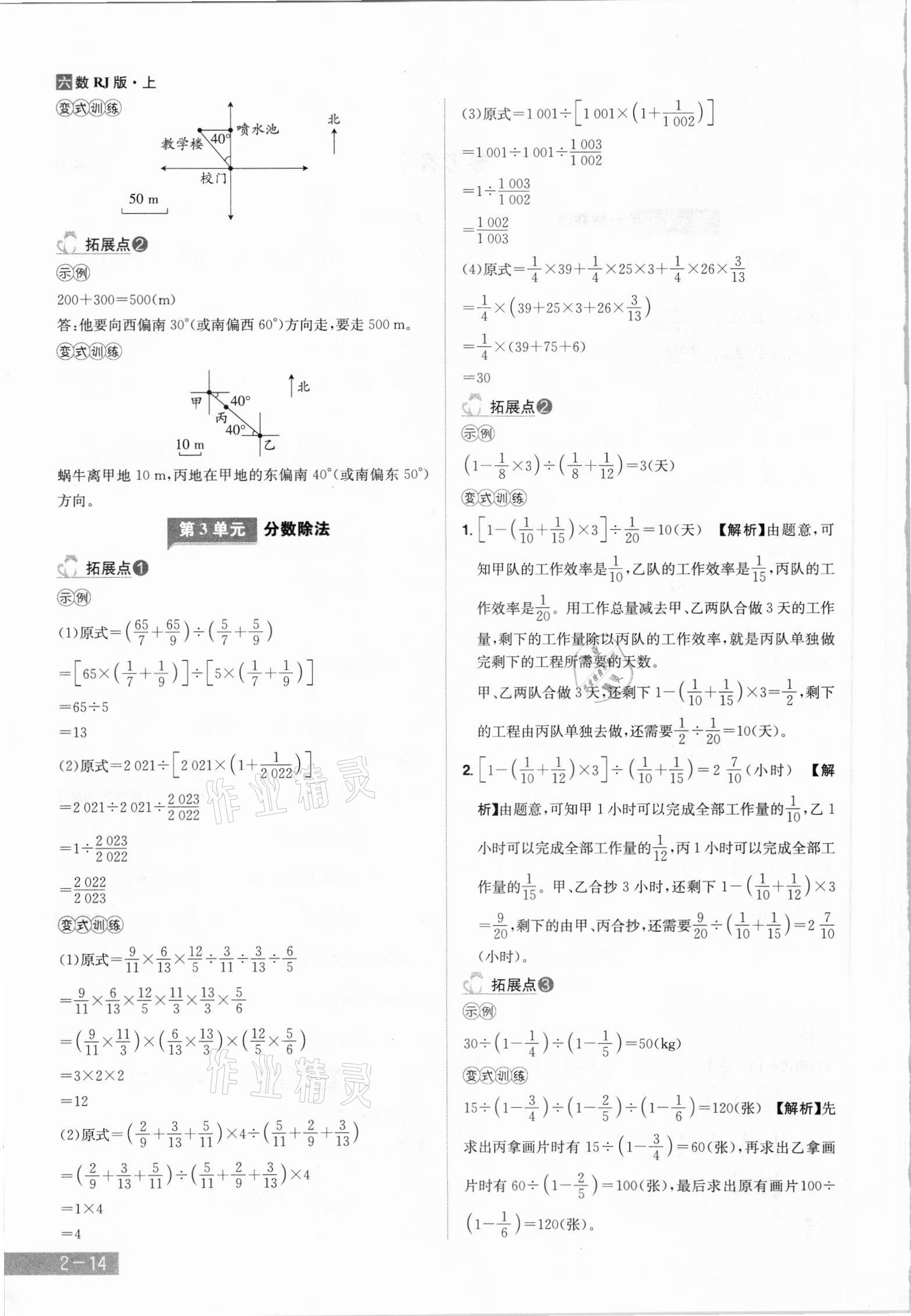 2021年龙门之星六年级数学上册人教版 参考答案第2页