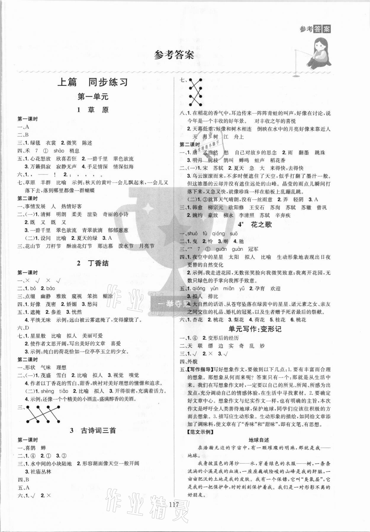 2021年龙门之星六年级语文上册人教版 参考答案第5页