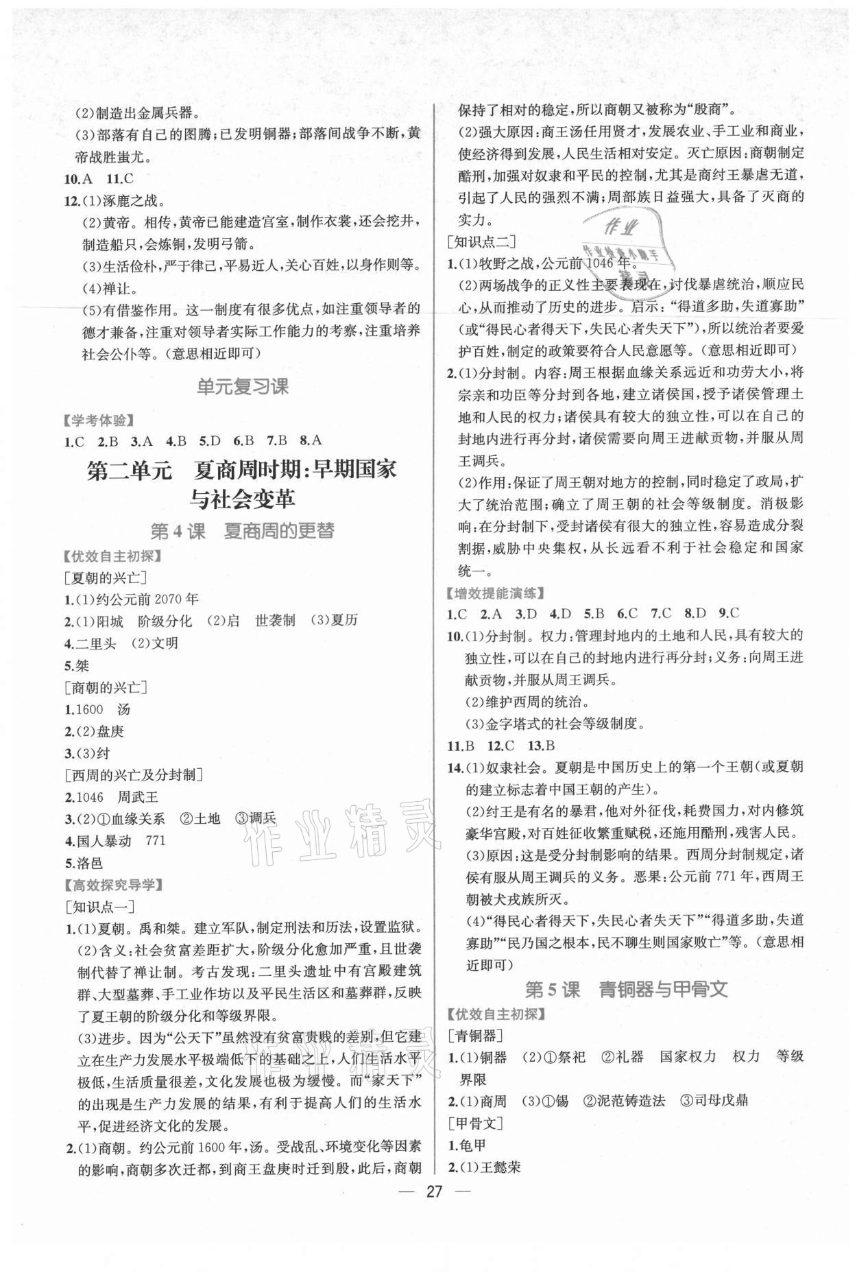 2021年同步学历案课时练七年级中国历史上册人教版 第3页