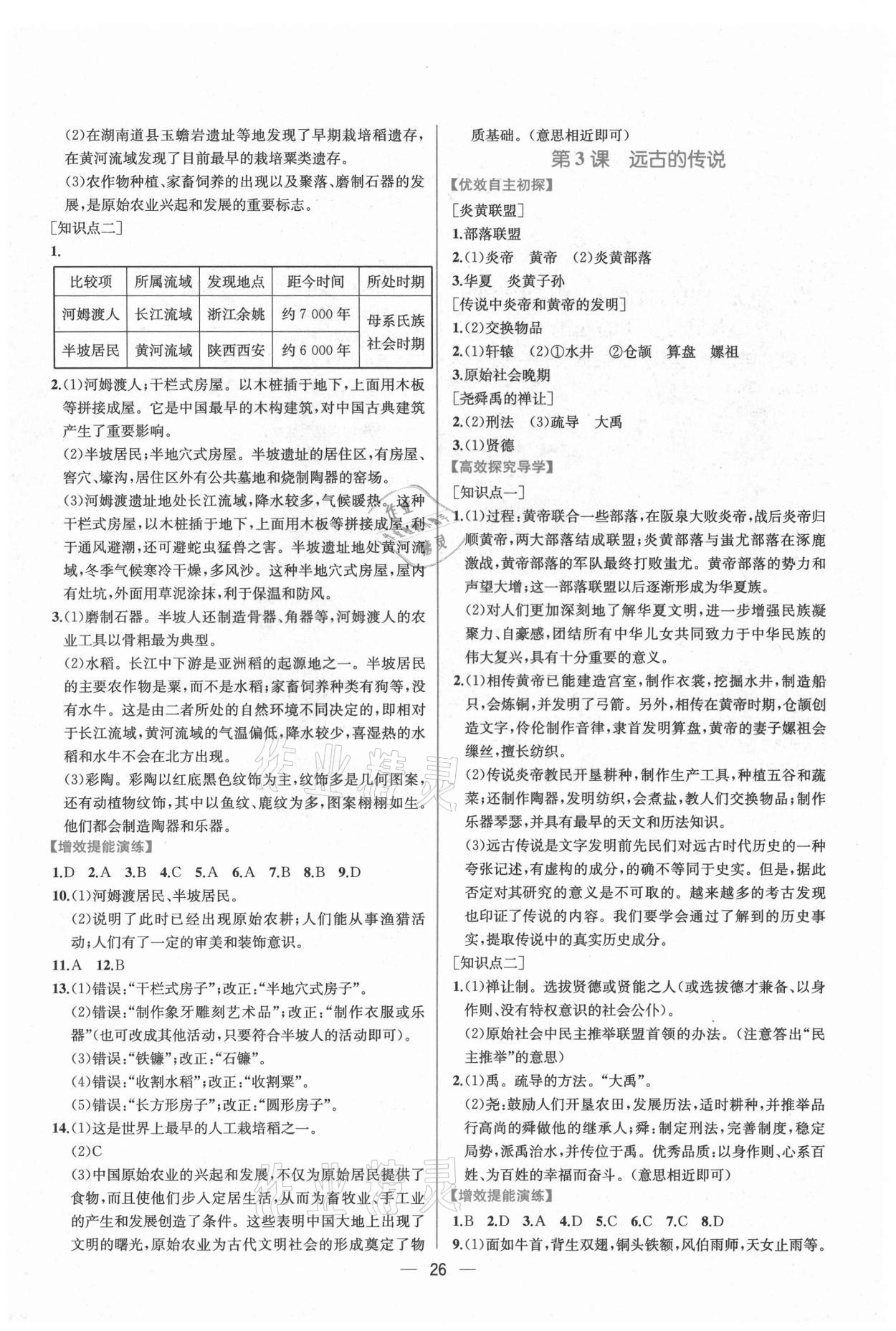 2021年同步学历案课时练七年级中国历史上册人教版 第2页