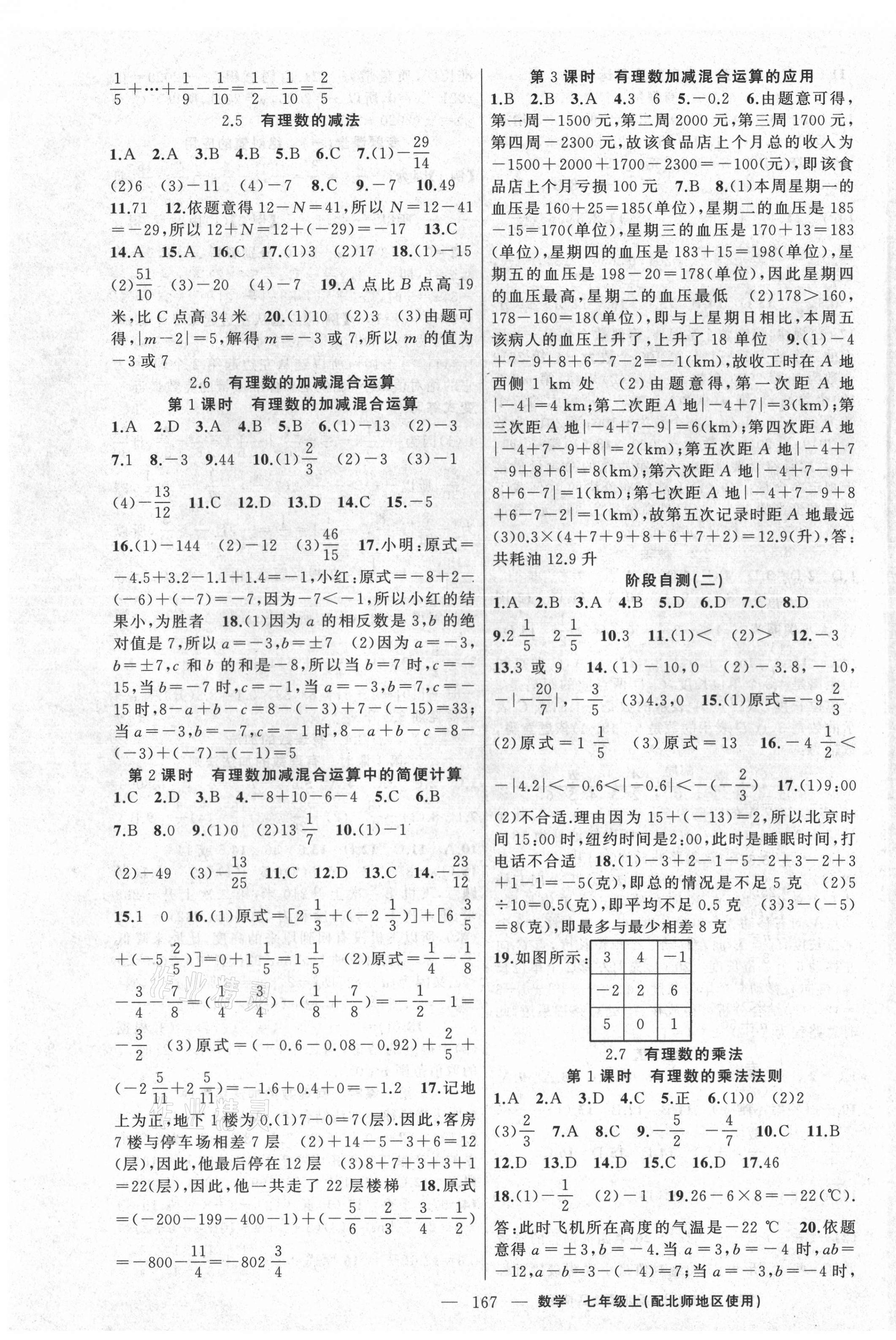 2021年原創(chuàng)新課堂七年級(jí)數(shù)學(xué)上冊(cè)北師大版 第3頁(yè)