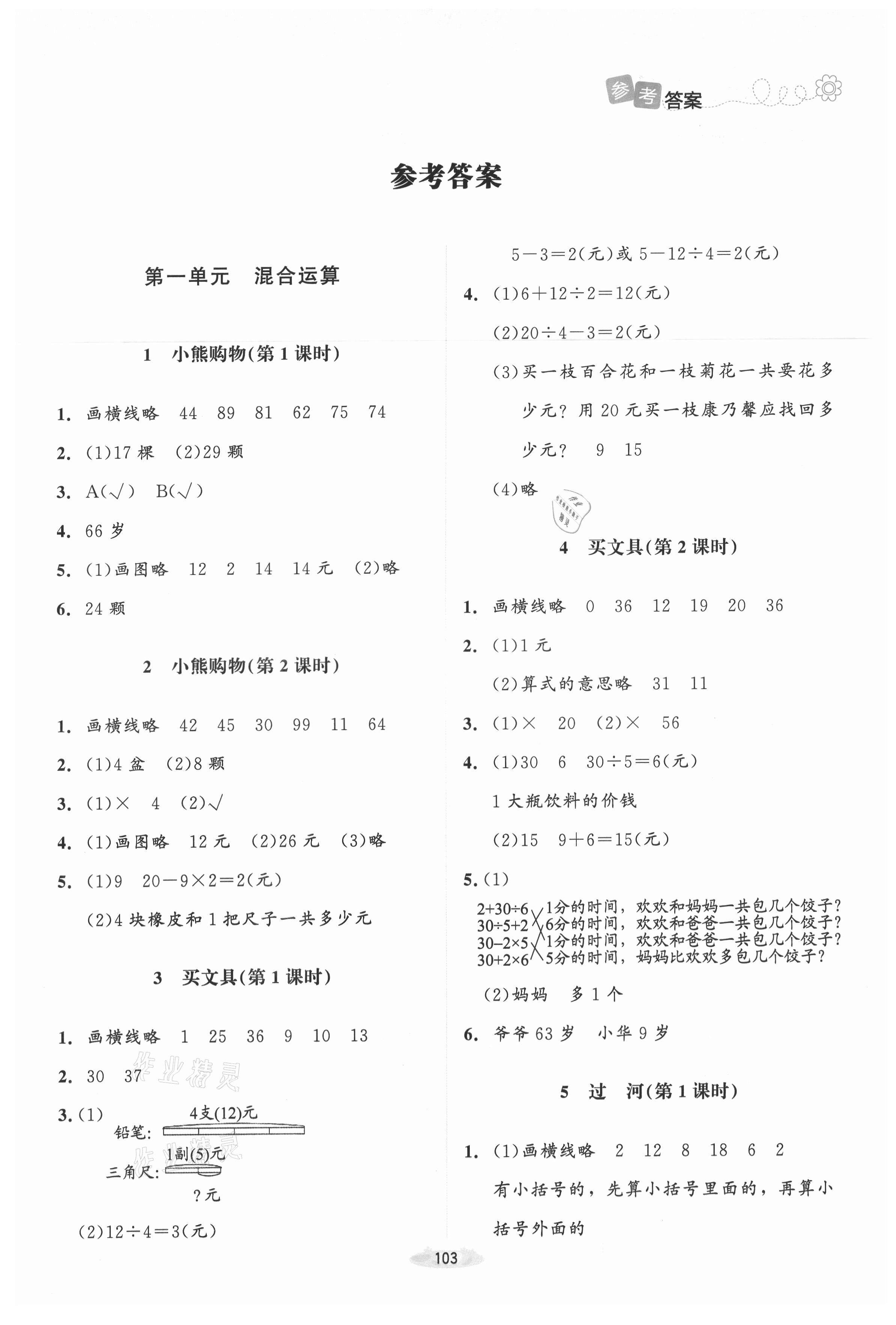 2021年課堂精練三年級數(shù)學(xué)上冊北師大版雙色 第1頁