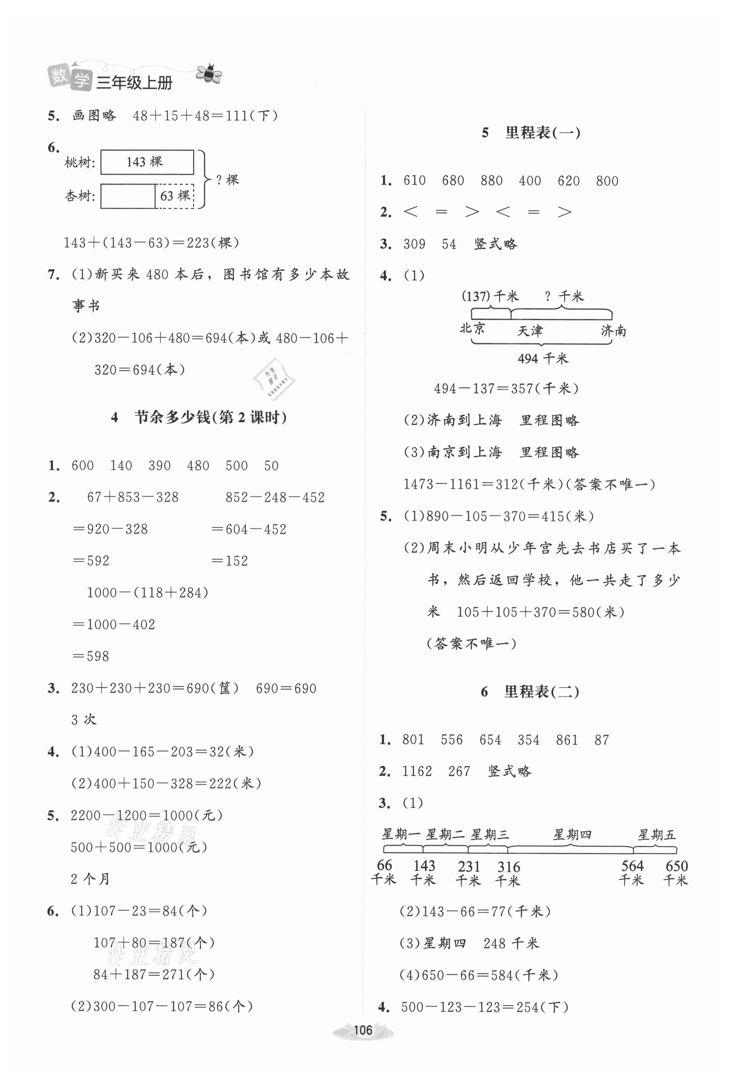 2021年課堂精練三年級數(shù)學上冊北師大版雙色 第4頁